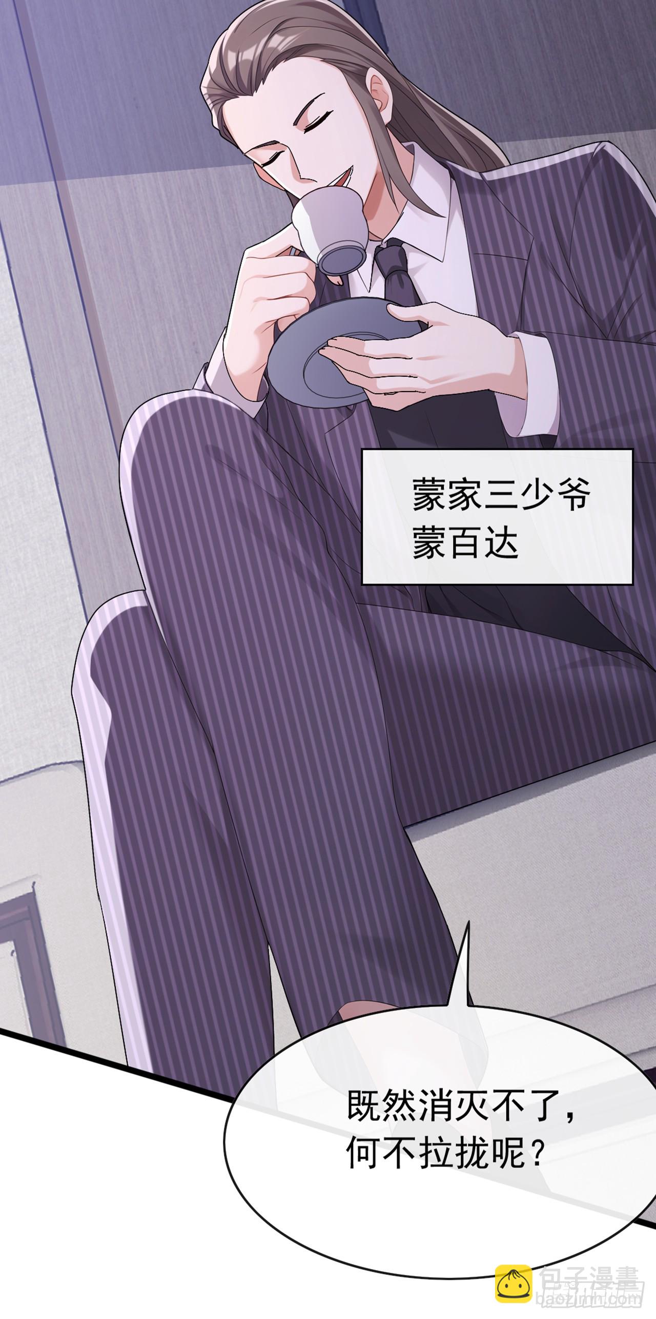大佬下山：開局成爲男秘 - 第91話 玩玩惹不得啊！ - 7