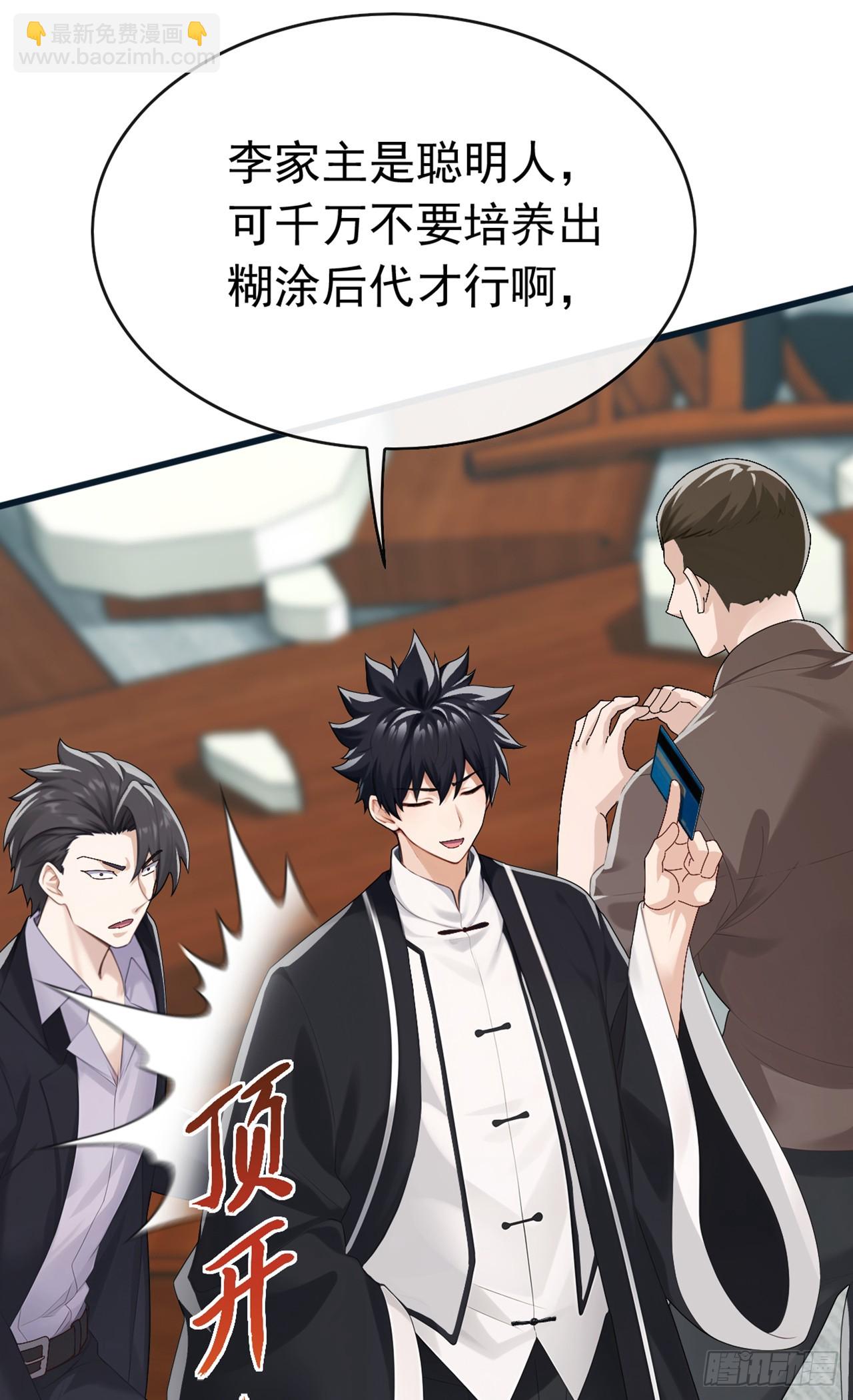 大佬下山：開局成爲男秘 - 第91話 玩玩惹不得啊！ - 4