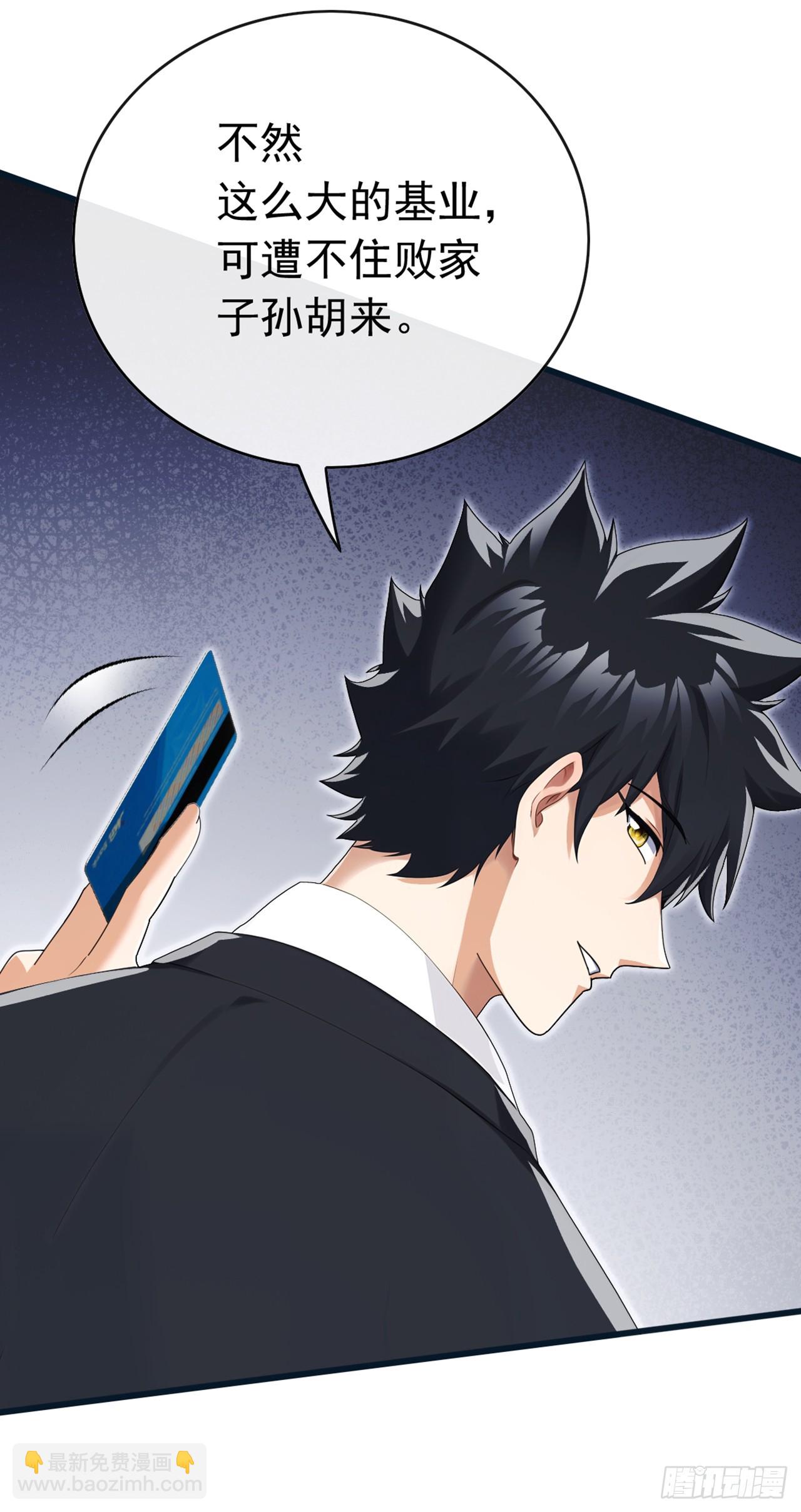 大佬下山：開局成爲男秘 - 第91話 玩玩惹不得啊！ - 6