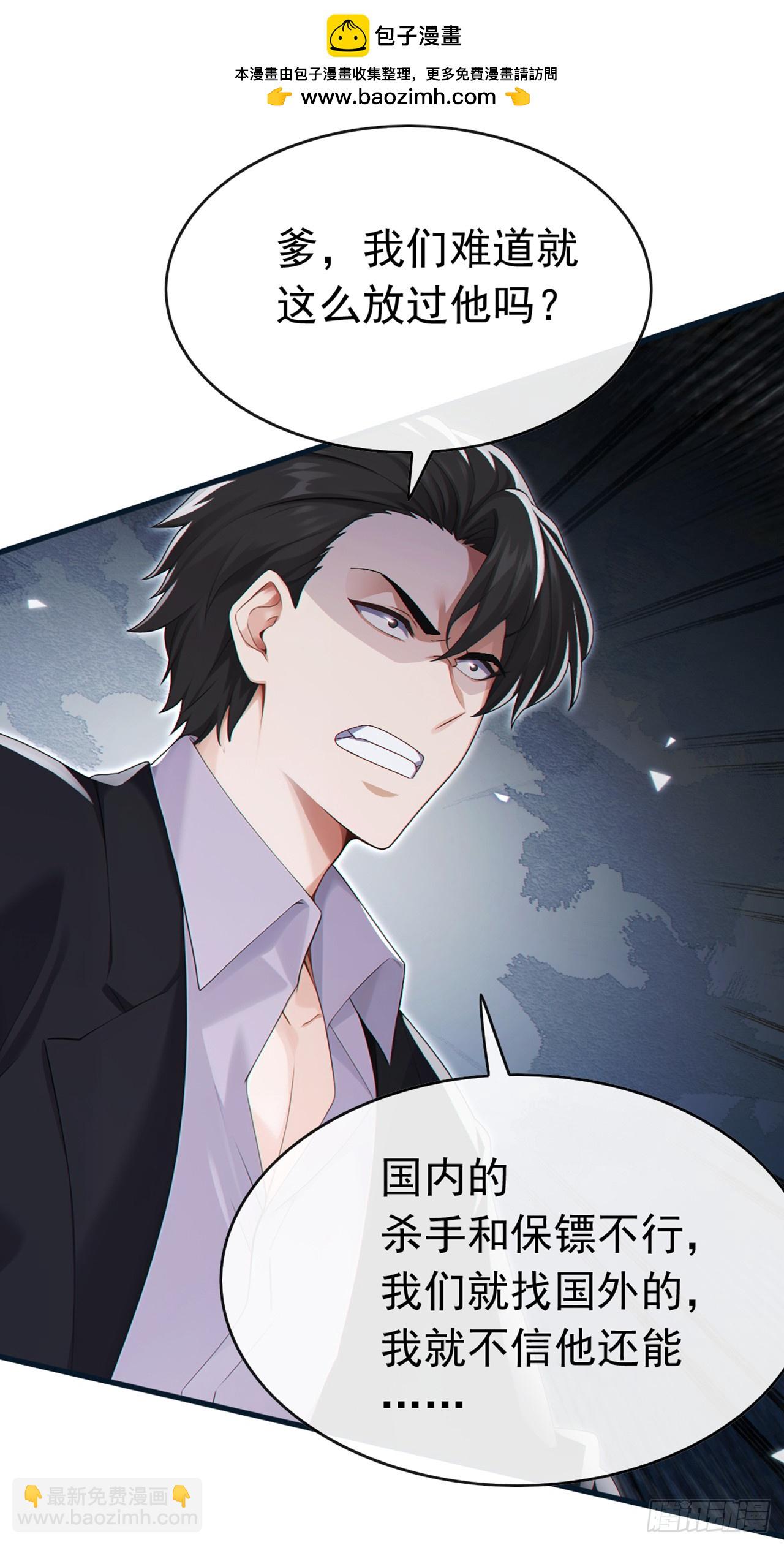 大佬下山：開局成爲男秘 - 第91話 玩玩惹不得啊！ - 1