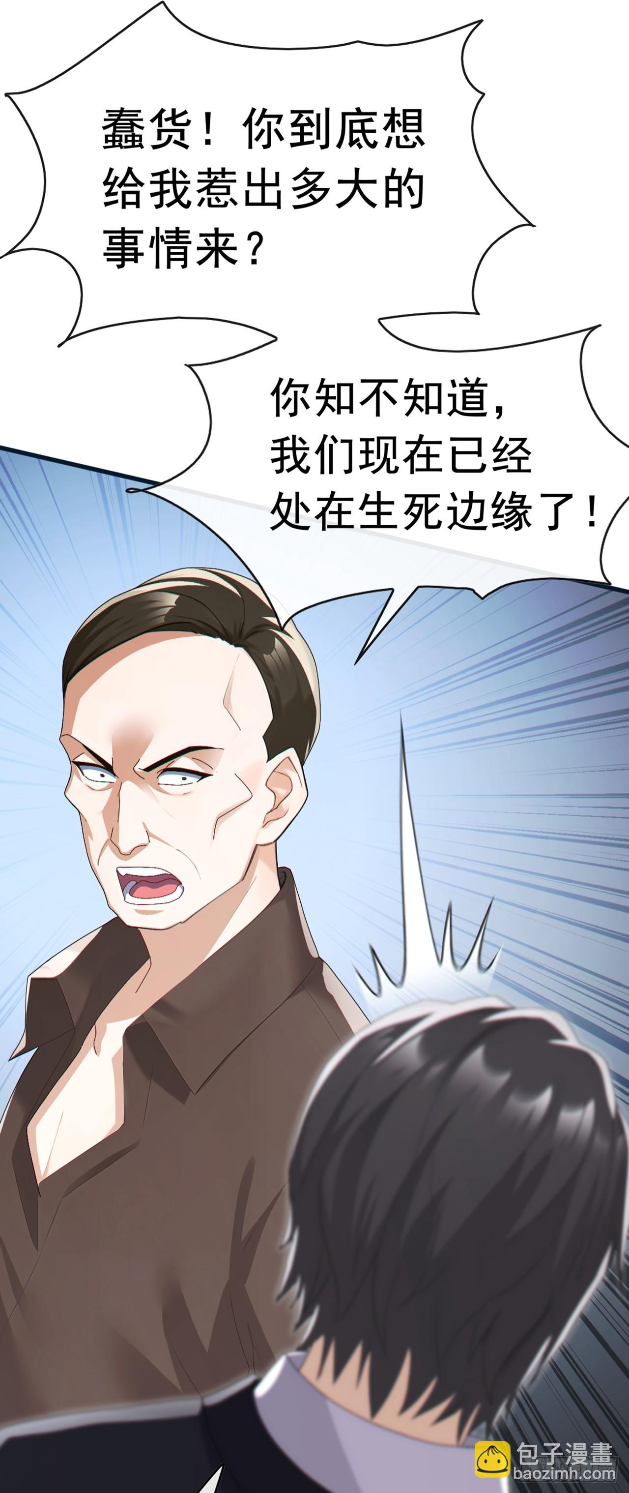 大佬下山：開局成爲男秘 - 第91話 玩玩惹不得啊！ - 2