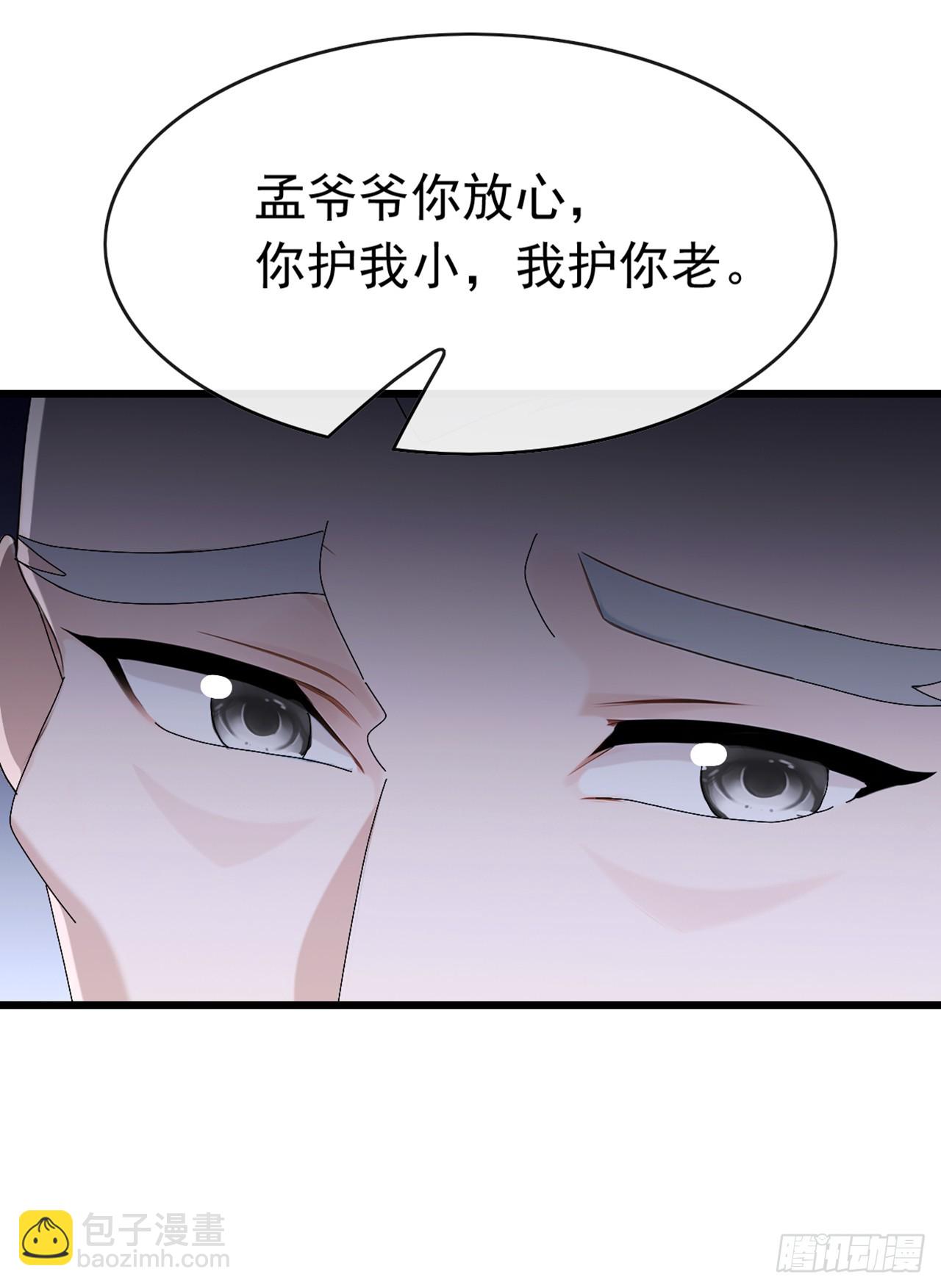 大佬下山：開局成爲男秘 - 第93話 定會讓你們灰飛煙滅 - 4
