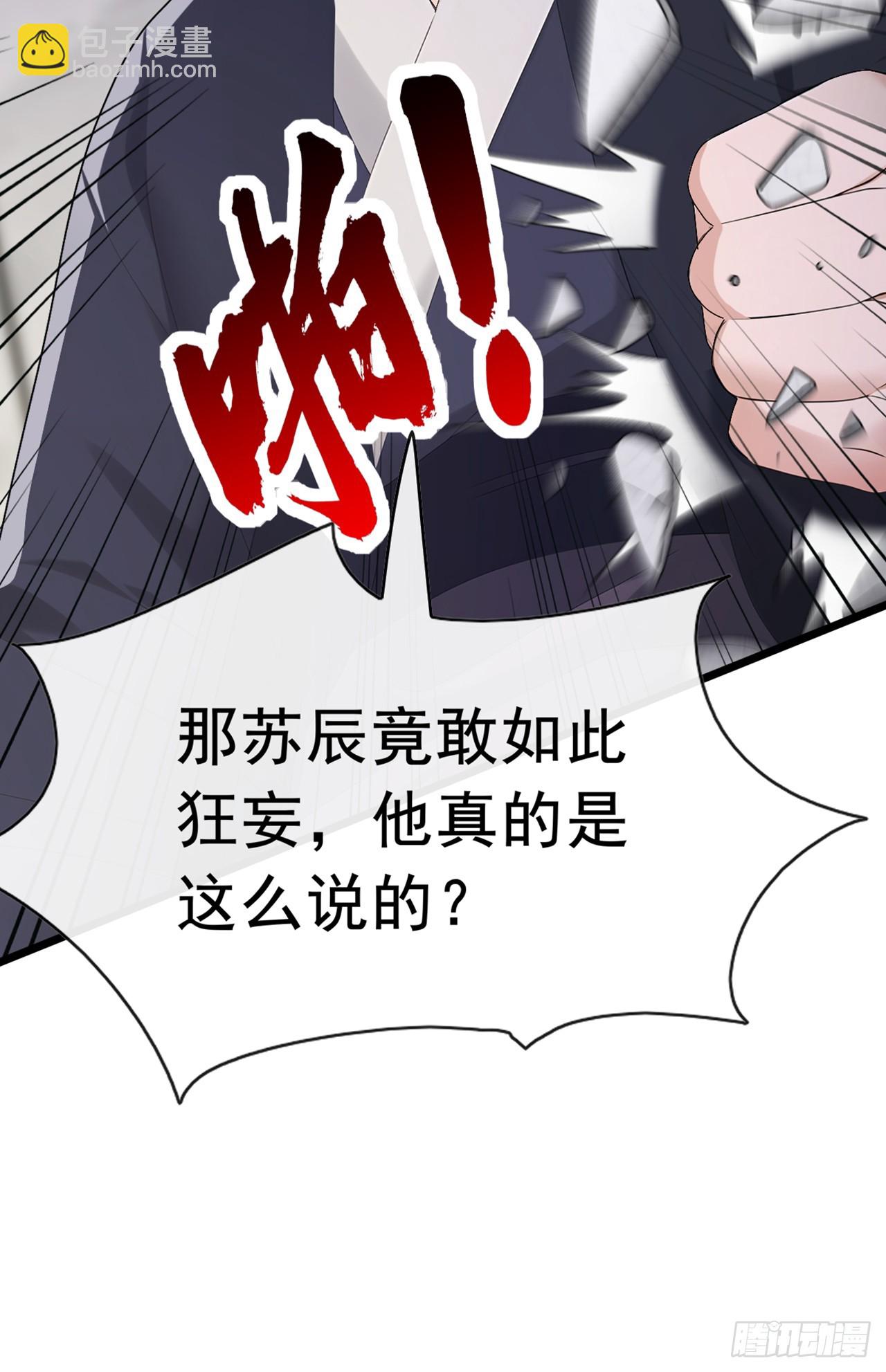 大佬下山：開局成爲男秘 - 第93話 定會讓你們灰飛煙滅 - 7