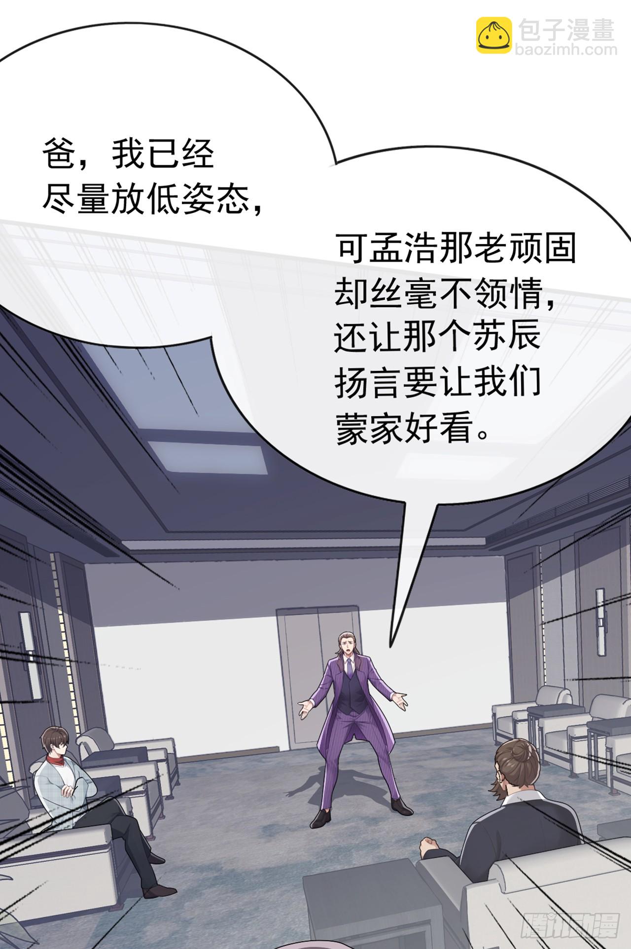 大佬下山：開局成爲男秘 - 第93話 定會讓你們灰飛煙滅 - 1