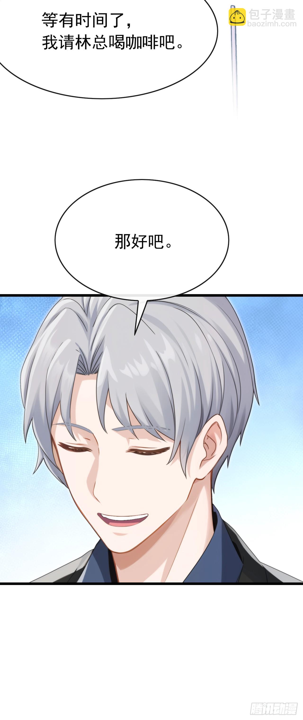 大佬下山：開局成爲男秘 - 第95話 真把我當牛馬使喚 - 7