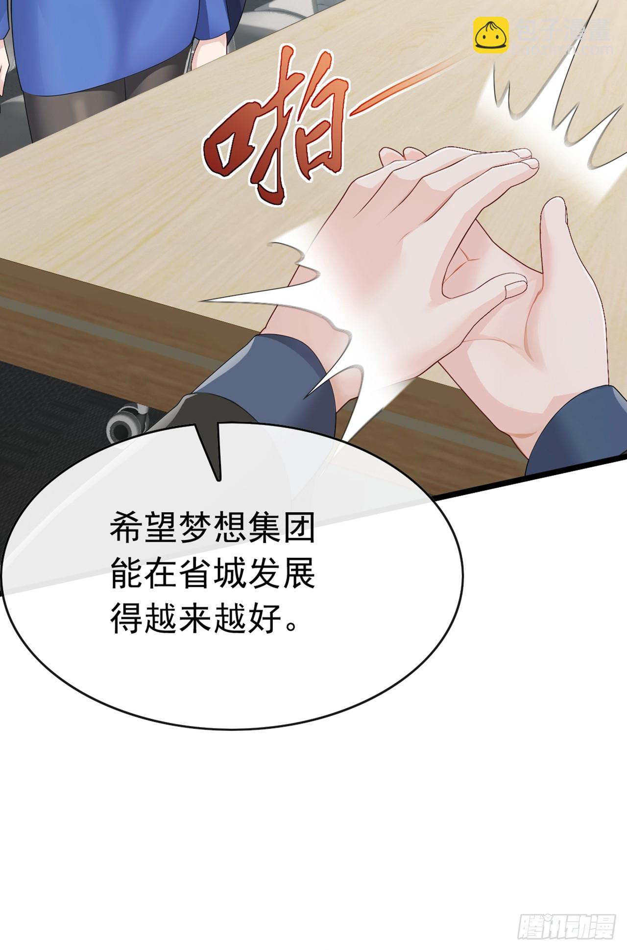 大佬下山：開局成爲男秘 - 第95話 真把我當牛馬使喚 - 2
