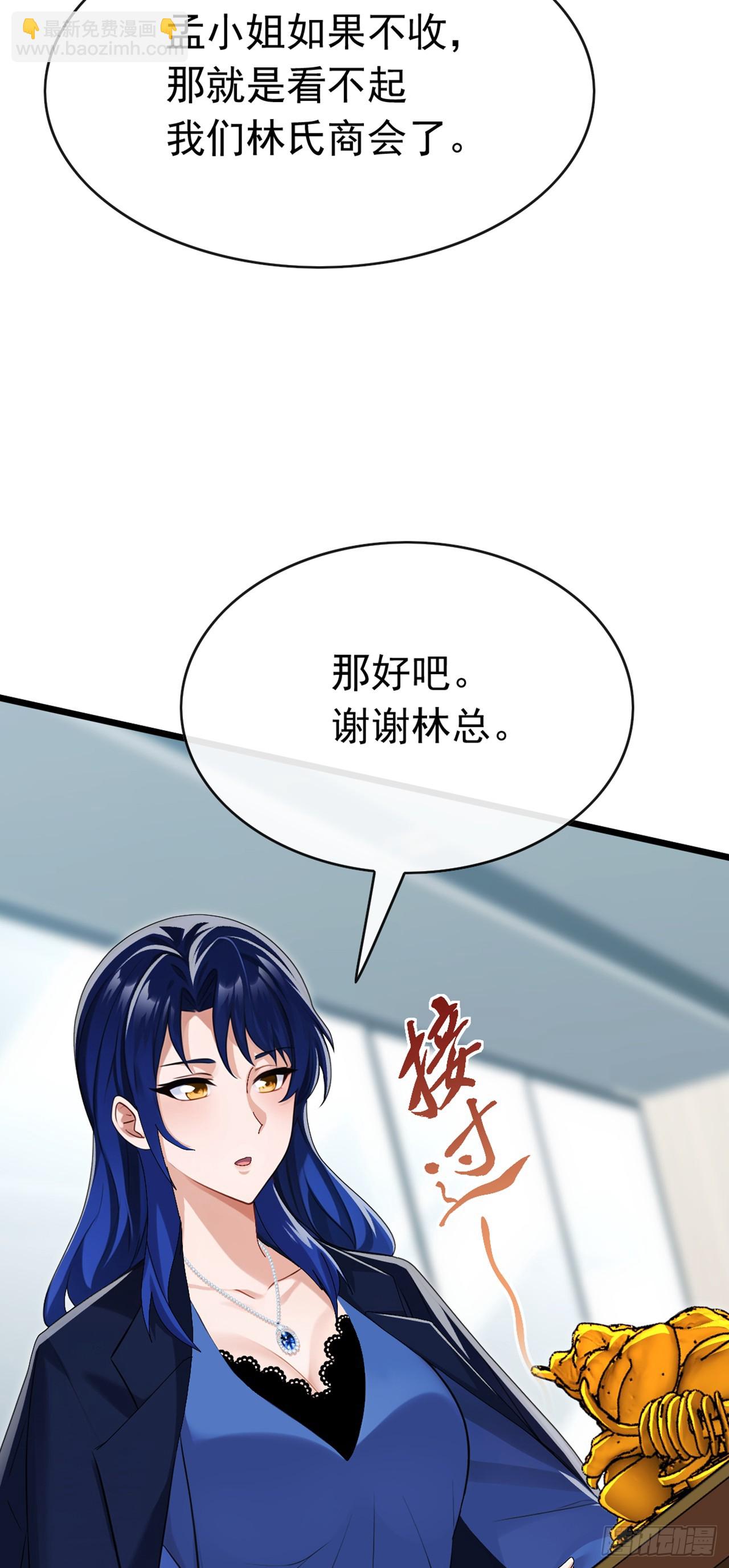大佬下山：開局成爲男秘 - 第95話 真把我當牛馬使喚 - 5