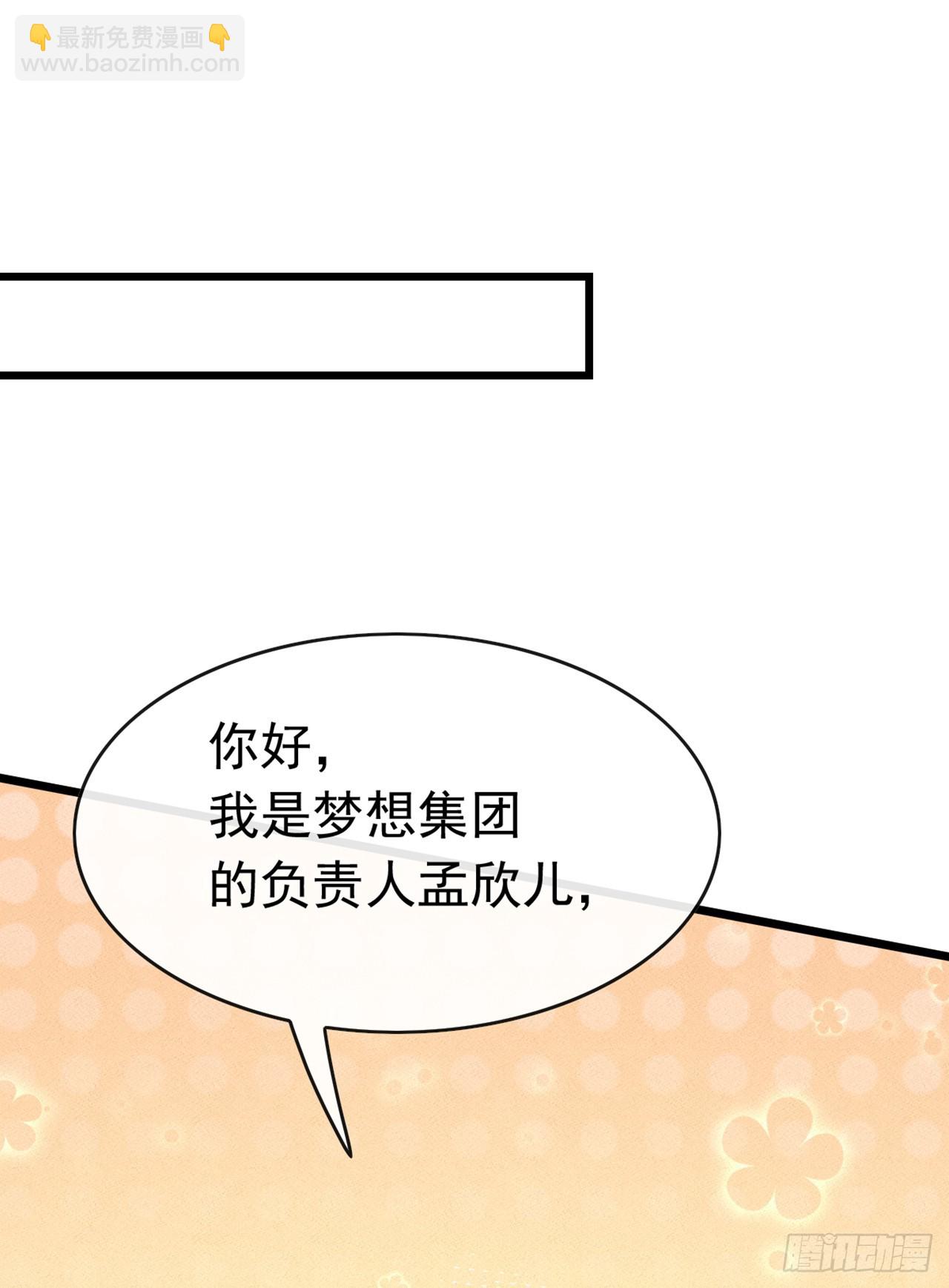大佬下山：開局成爲男秘 - 第95話 真把我當牛馬使喚 - 6