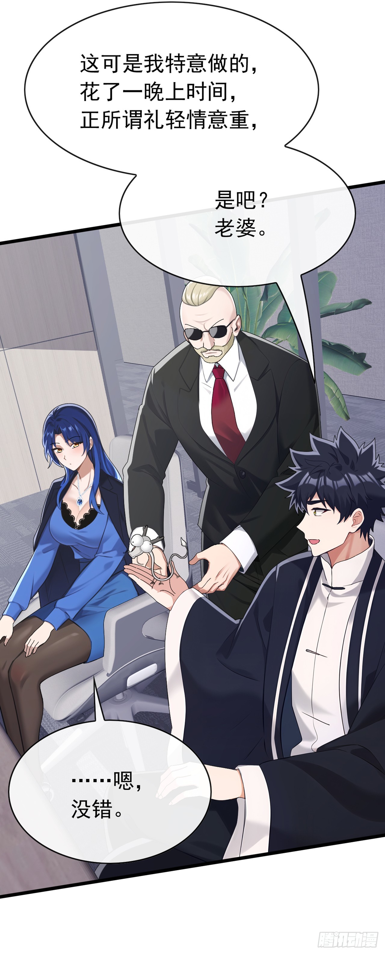 大佬下山：開局成爲男秘 - 第97話 這龍…真別緻啊 - 4