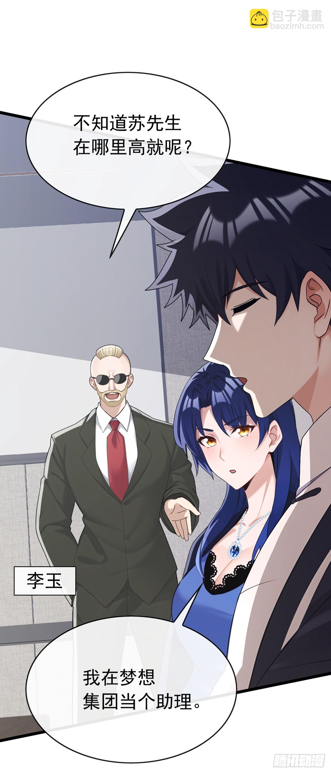 大佬下山：開局成爲男秘 - 第97話 這龍…真別緻啊 - 2