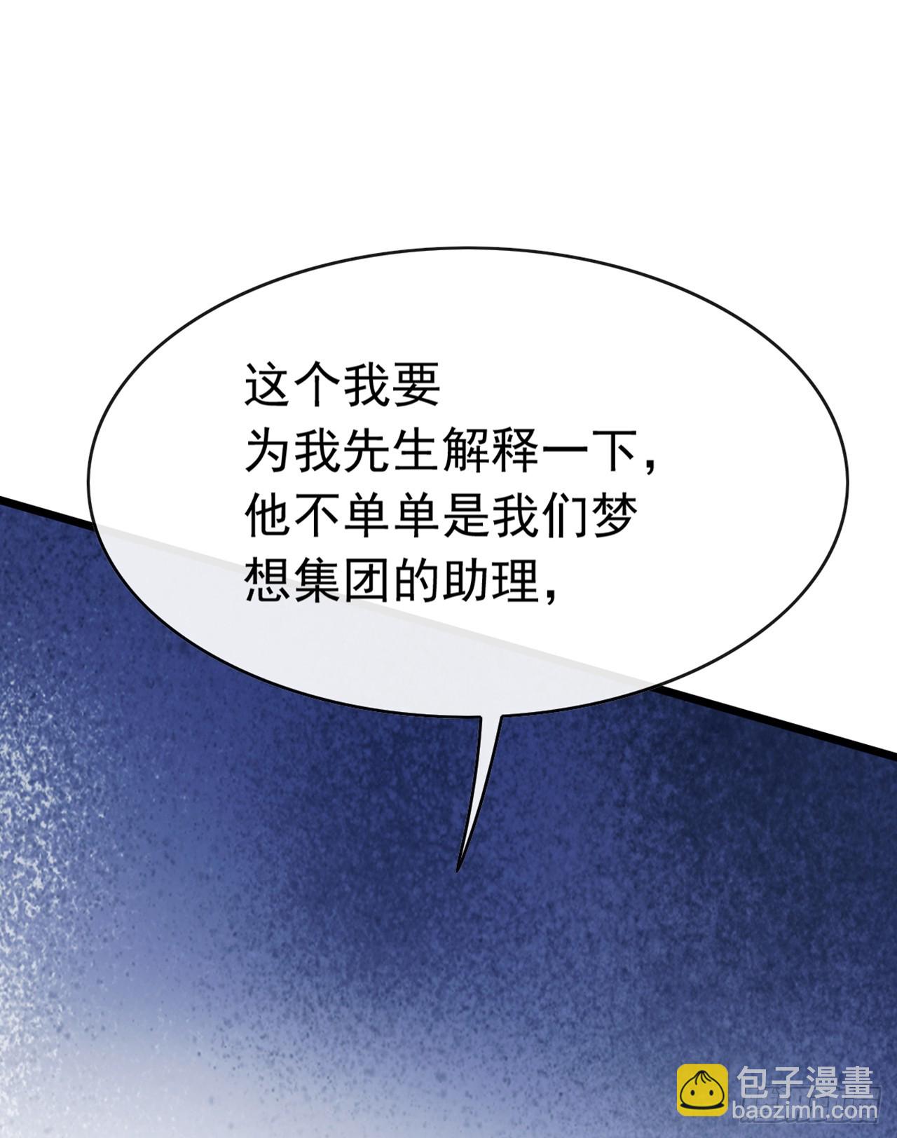 大佬下山：開局成爲男秘 - 第97話 這龍…真別緻啊 - 3