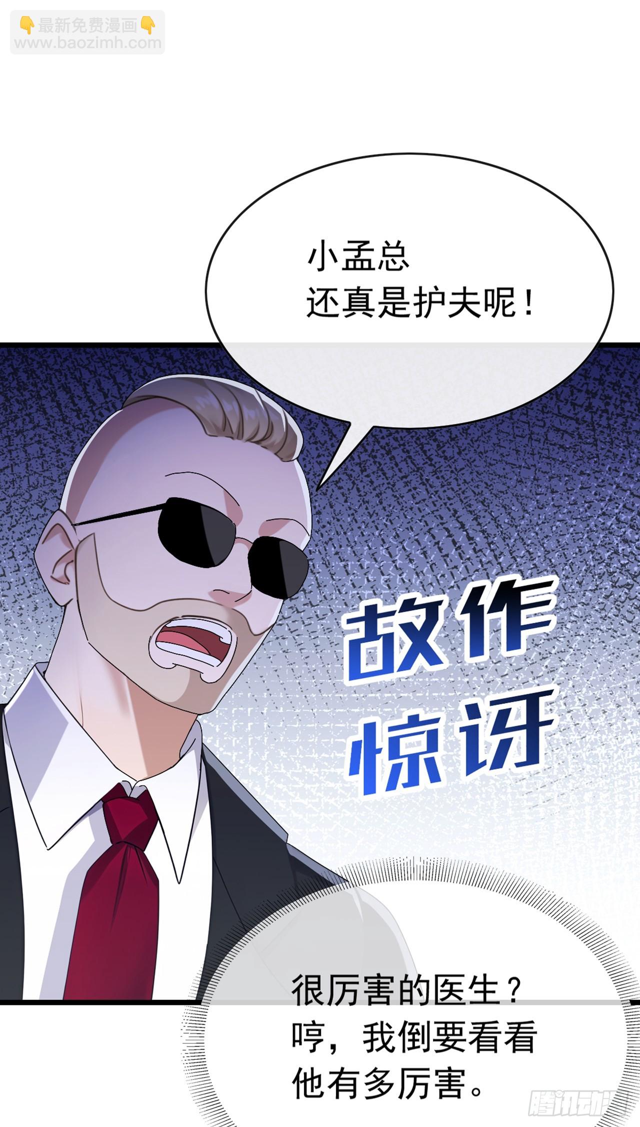 大佬下山：開局成爲男秘 - 第97話 這龍…真別緻啊 - 6