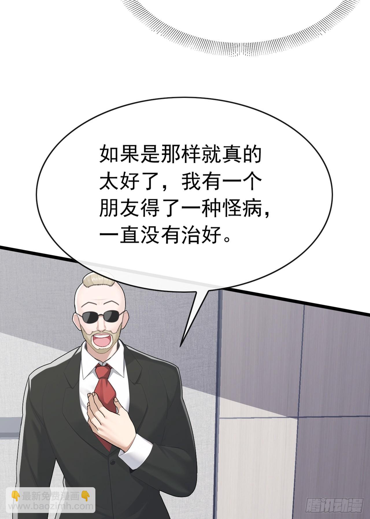 大佬下山：開局成爲男秘 - 第97話 這龍…真別緻啊 - 7