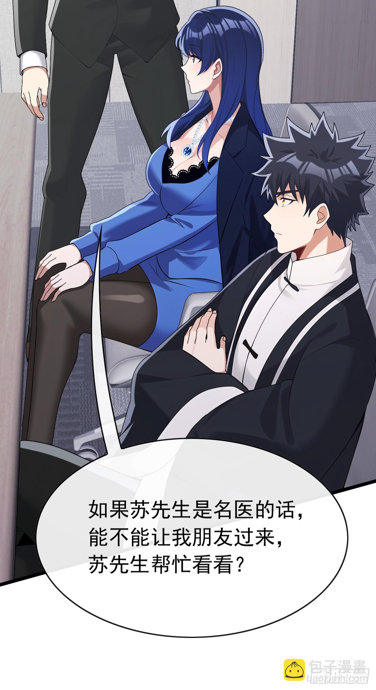 大佬下山：開局成爲男秘 - 第97話 這龍…真別緻啊 - 1