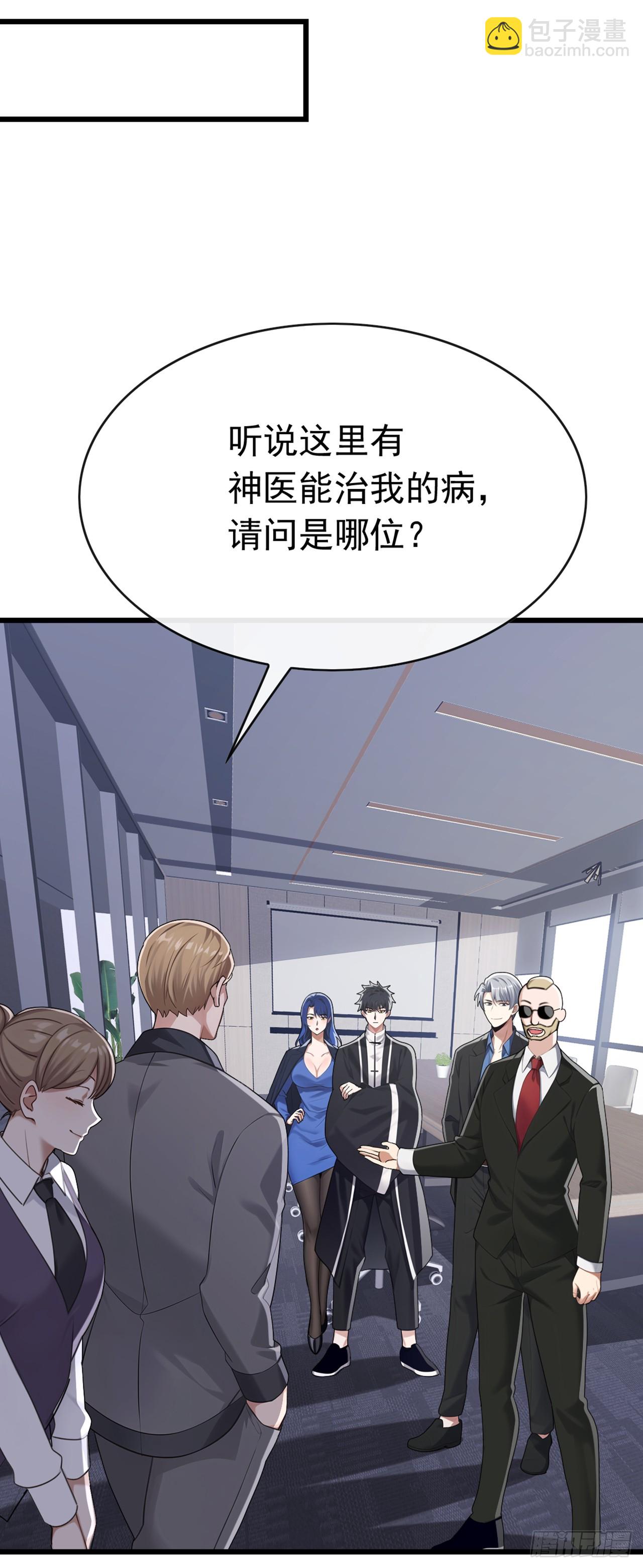 大佬下山：開局成爲男秘 - 第97話 這龍…真別緻啊 - 5