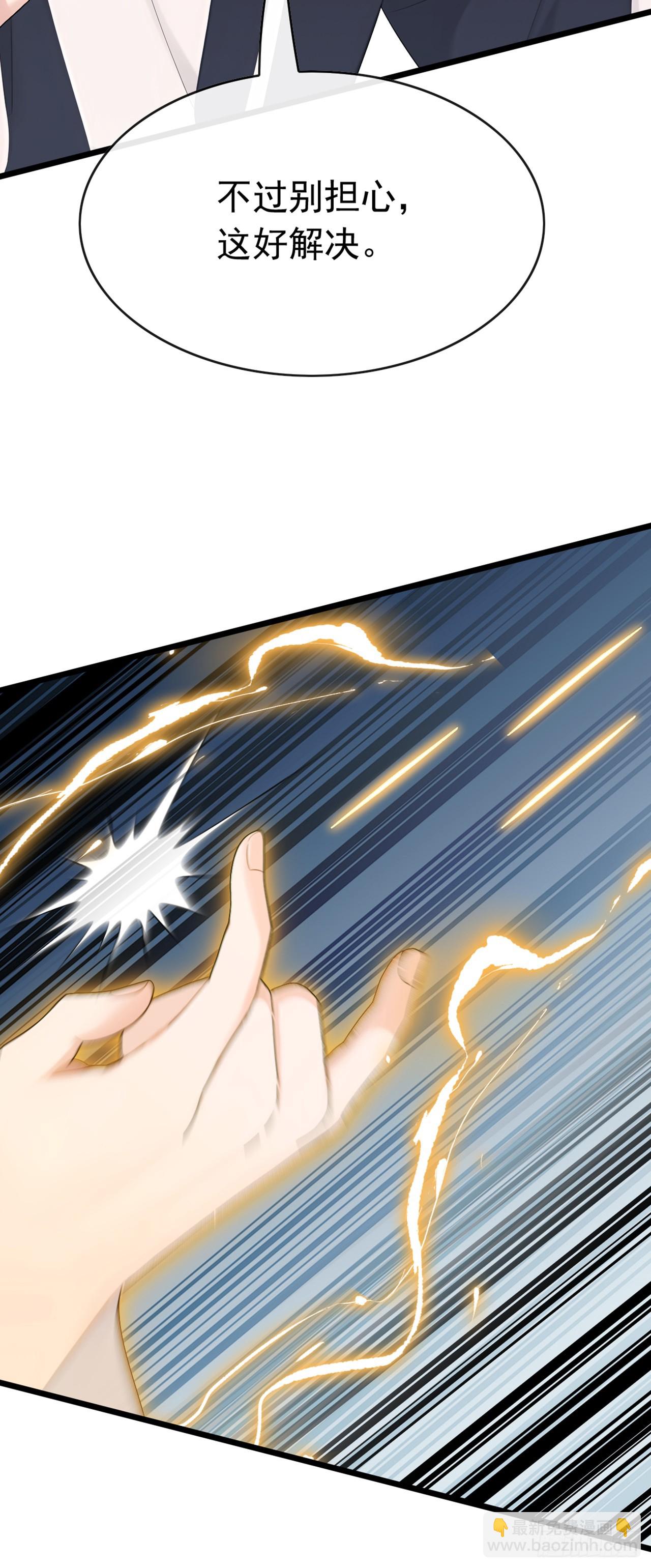 大佬下山：開局成爲男秘 - 第97話 這龍…真別緻啊 - 3