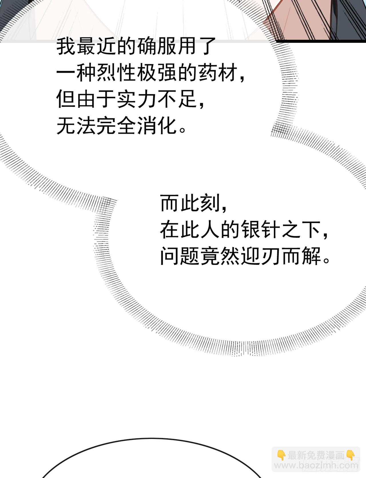 大佬下山：開局成爲男秘 - 第97話 這龍…真別緻啊 - 7