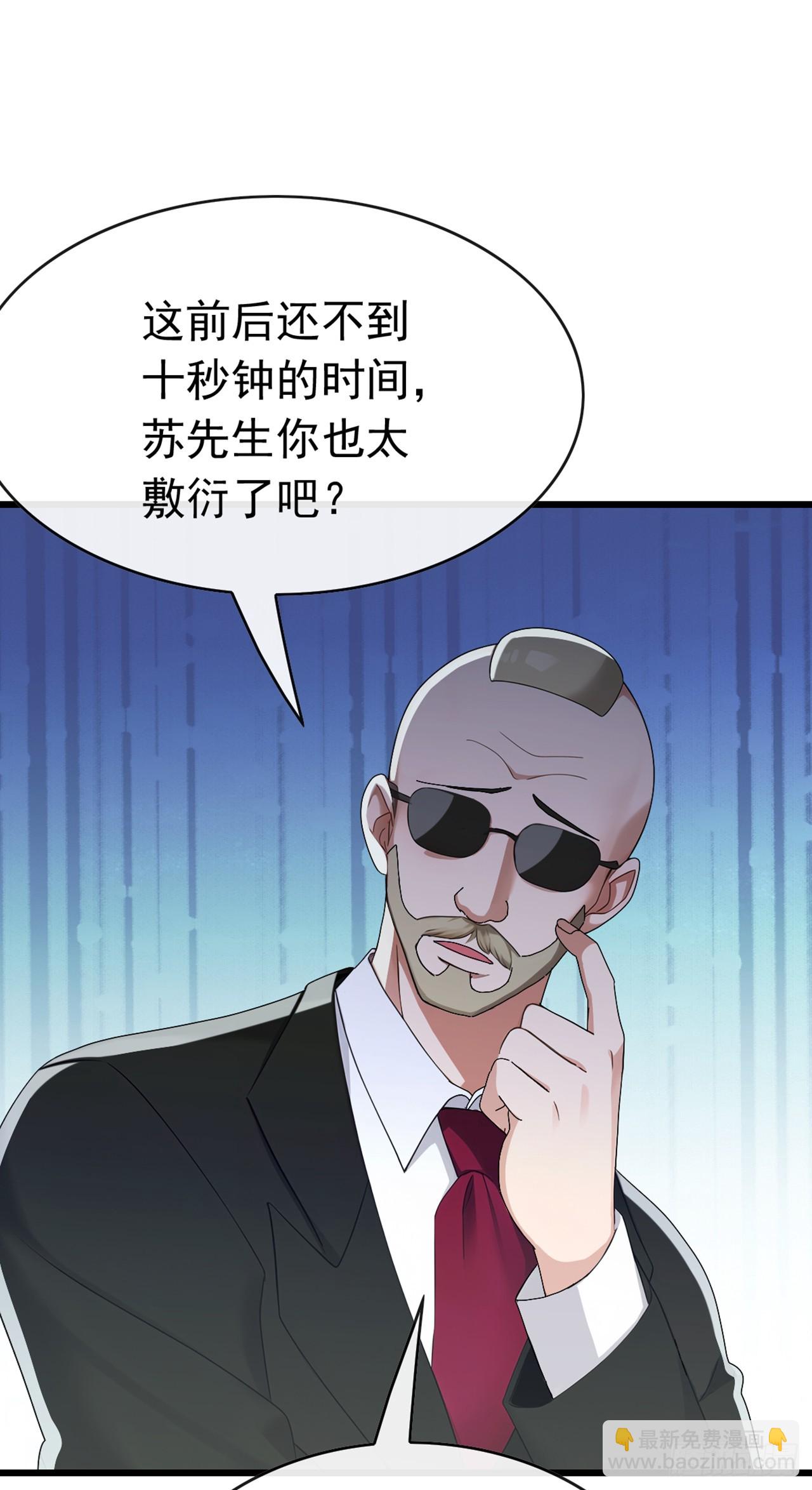 大佬下山：開局成爲男秘 - 第97話 這龍…真別緻啊 - 2