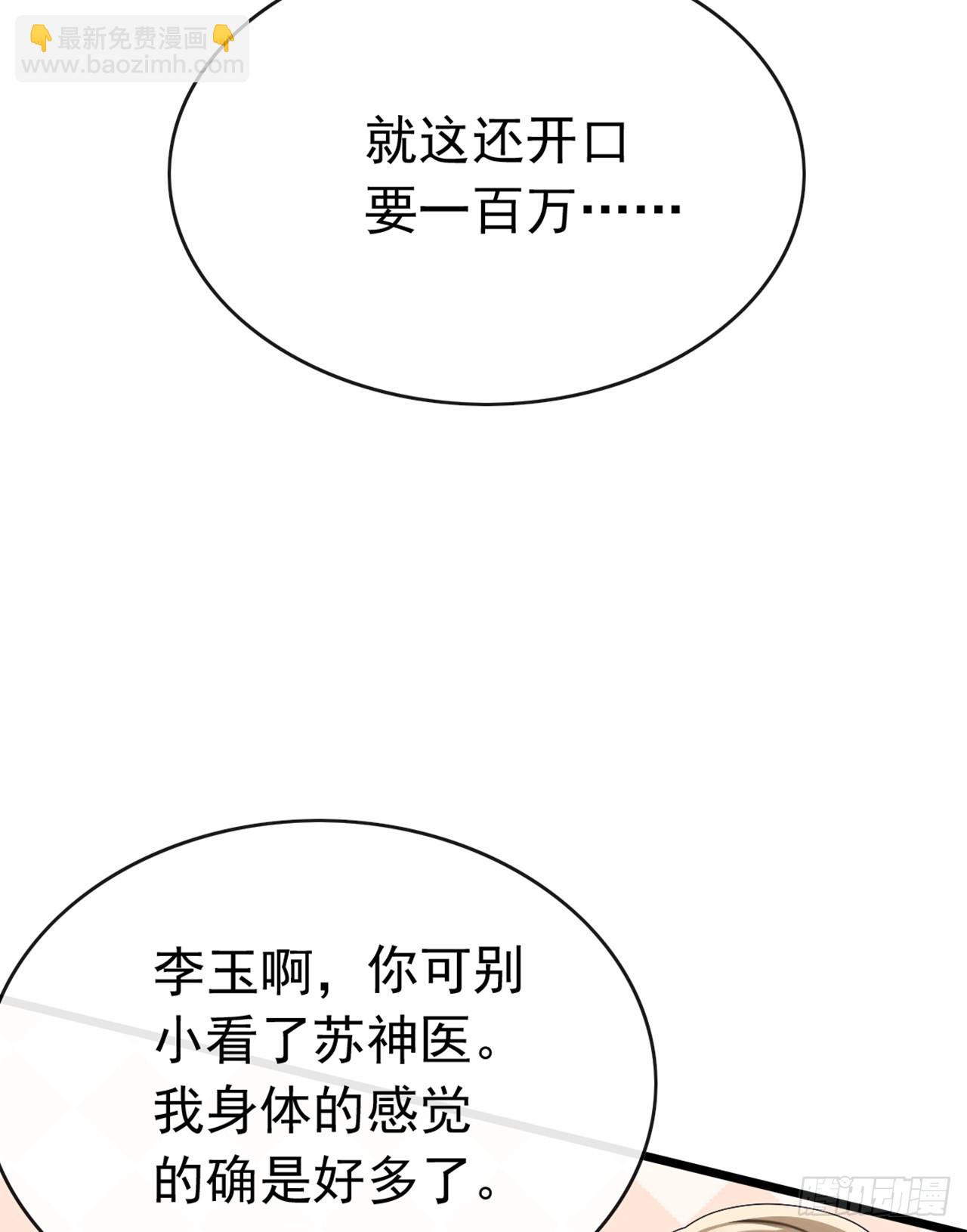 大佬下山：開局成爲男秘 - 第97話 這龍…真別緻啊 - 3