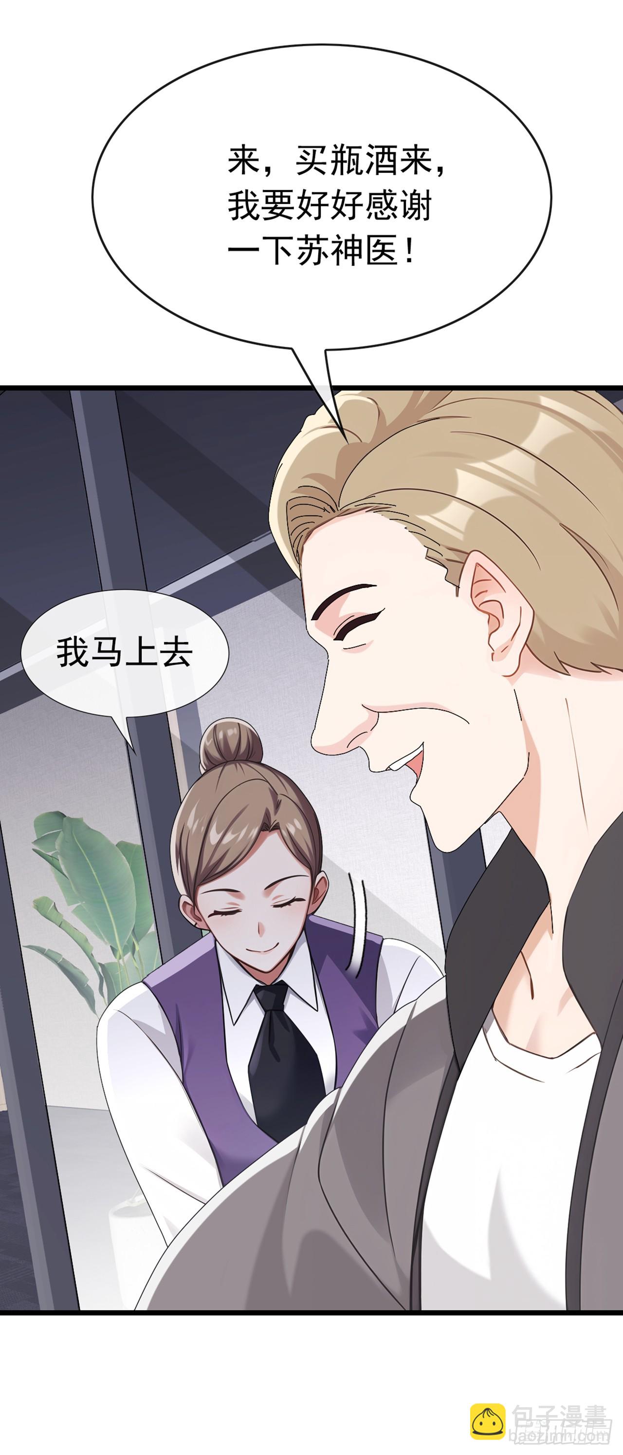 大佬下山：開局成爲男秘 - 第97話 這龍…真別緻啊 - 5