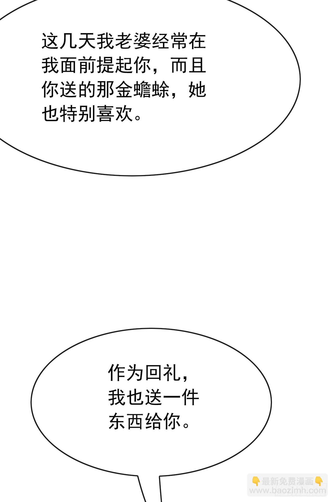 大佬下山：開局成爲男秘 - 第97話 這龍…真別緻啊 - 6