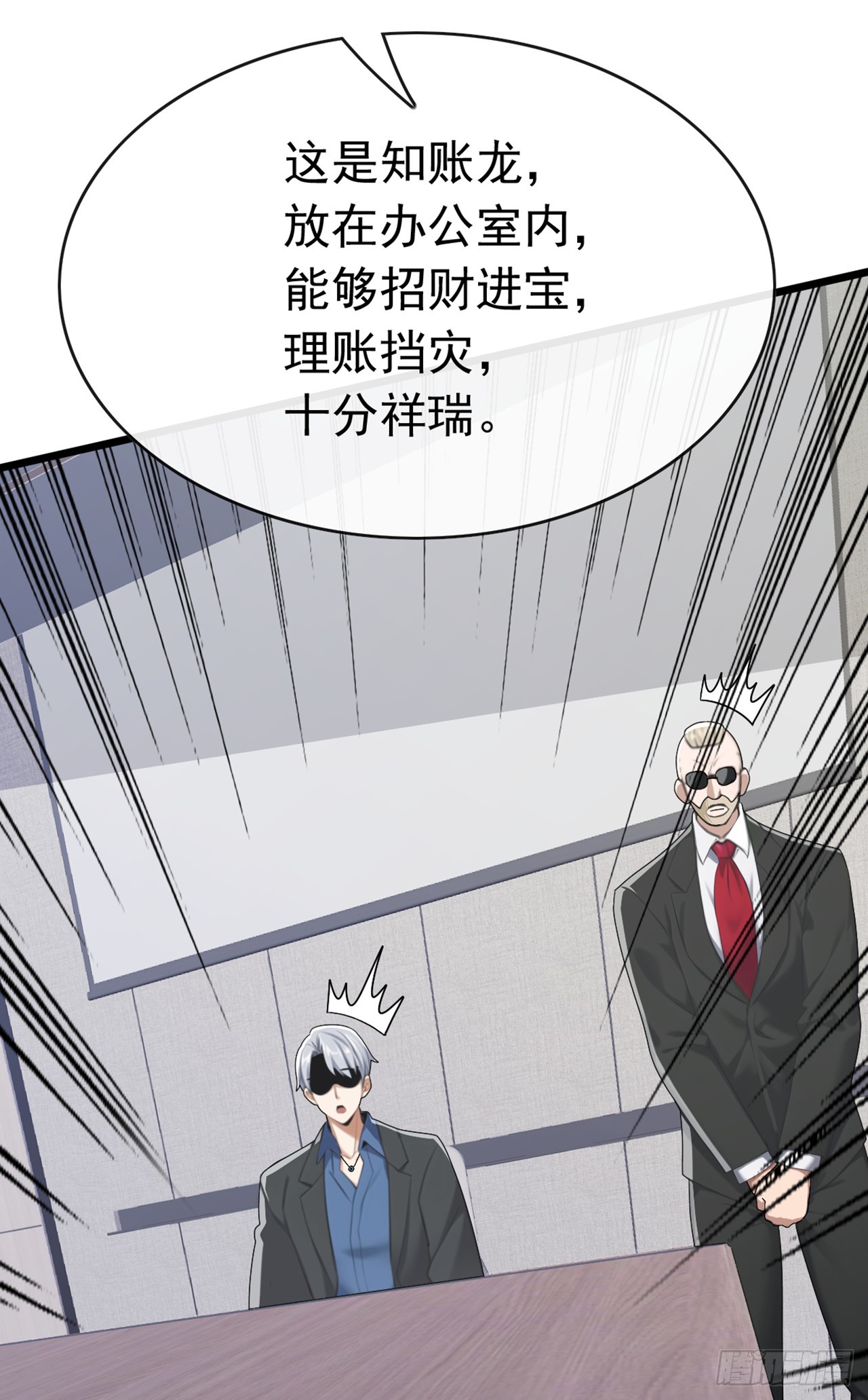 大佬下山：開局成爲男秘 - 第97話 這龍…真別緻啊 - 1