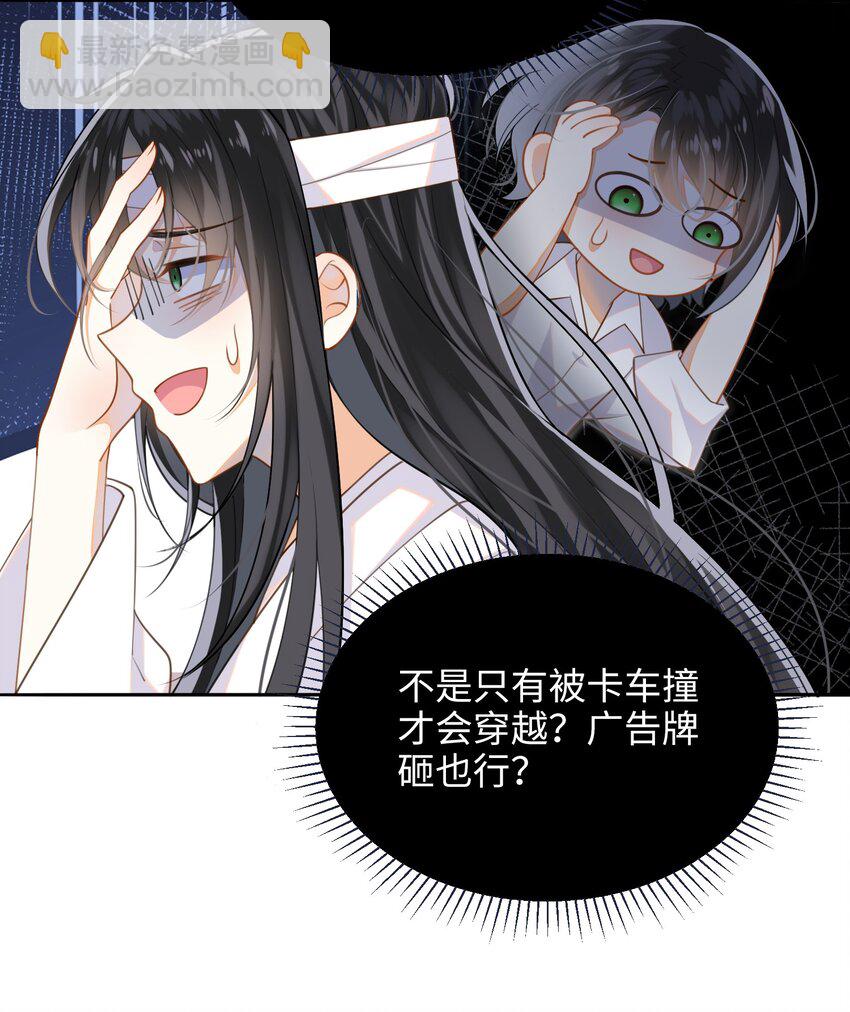 001 大佬不想要风花雪月(1/2)-第2话