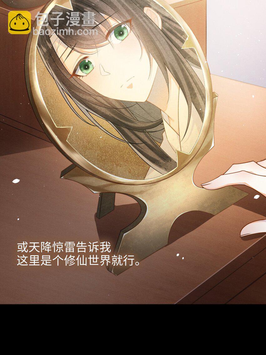 001 大佬不想要风花雪月(1/2)-第2话