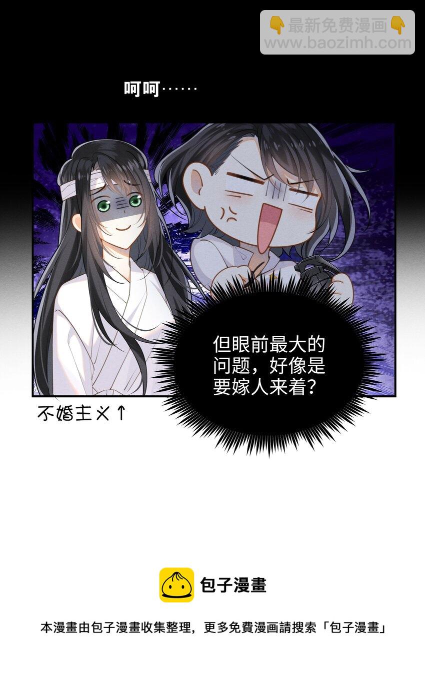 001 大佬不想要风花雪月(1/2)-第2话