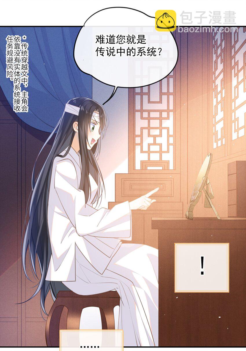 001 大佬不想要风花雪月(1/2)-第2话