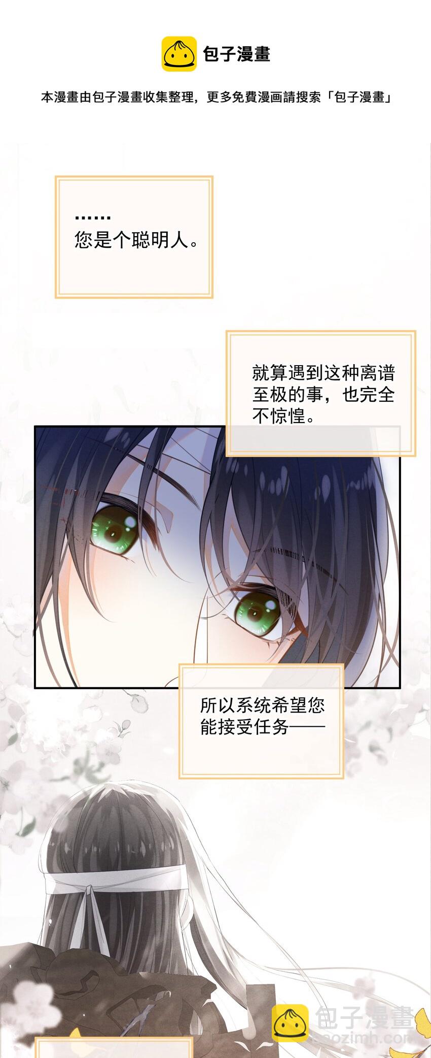 001 大佬不想要风花雪月(1/2)-第2话