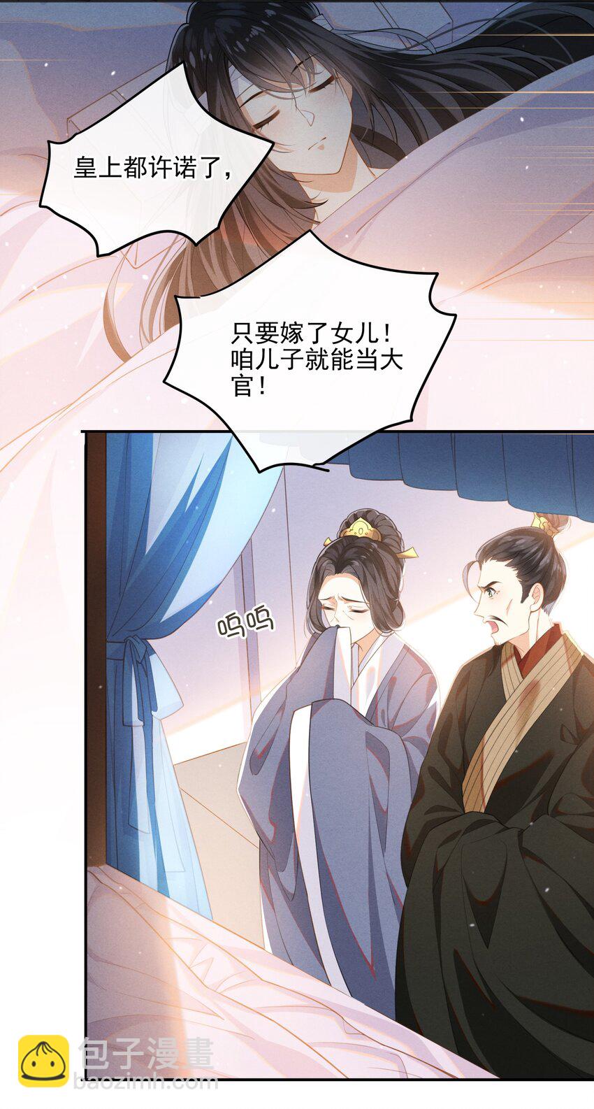 001 大佬不想要风花雪月(1/2)-第2话