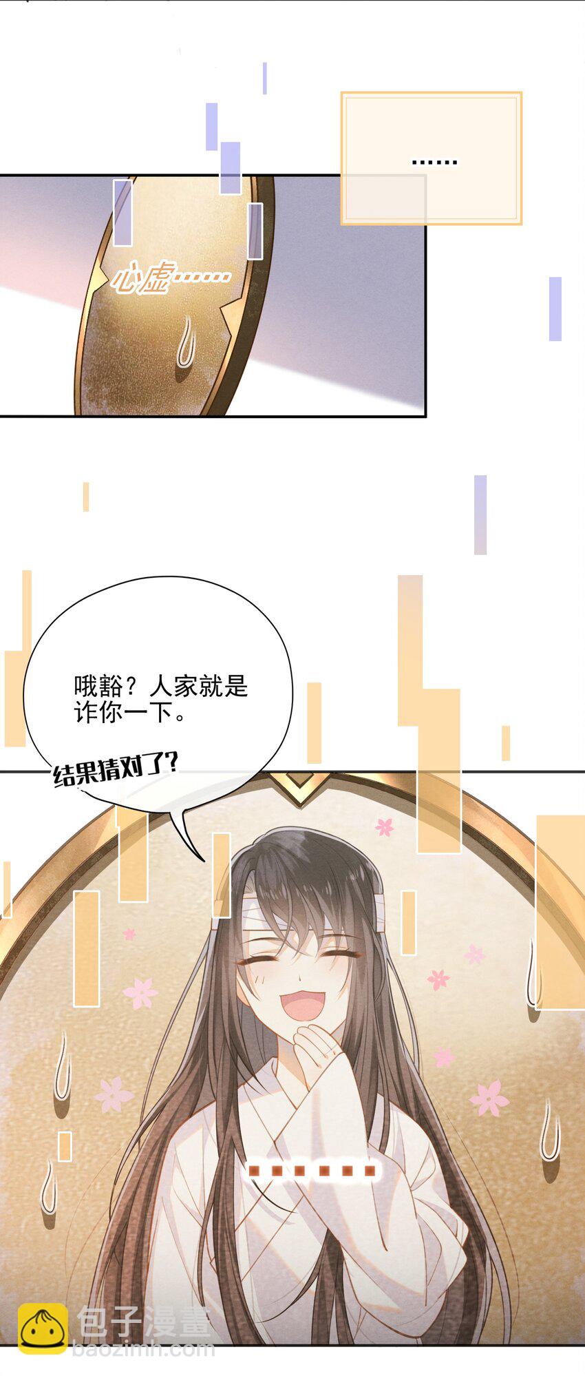 001 大佬不想要风花雪月(1/2)-第2话