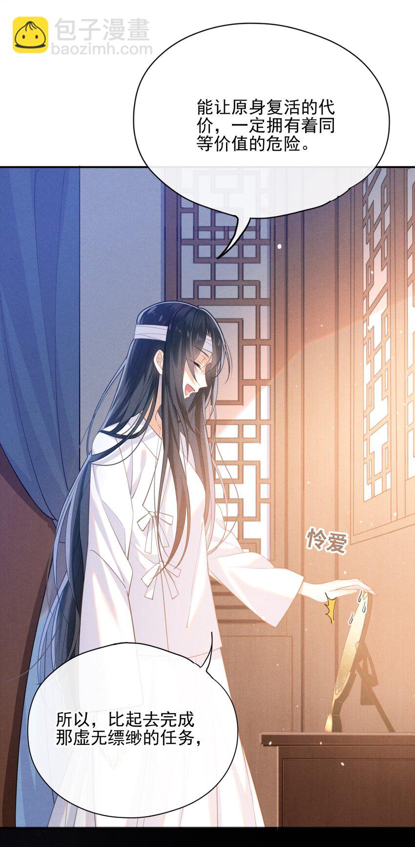 001 大佬不想要风花雪月(1/2)-第2话