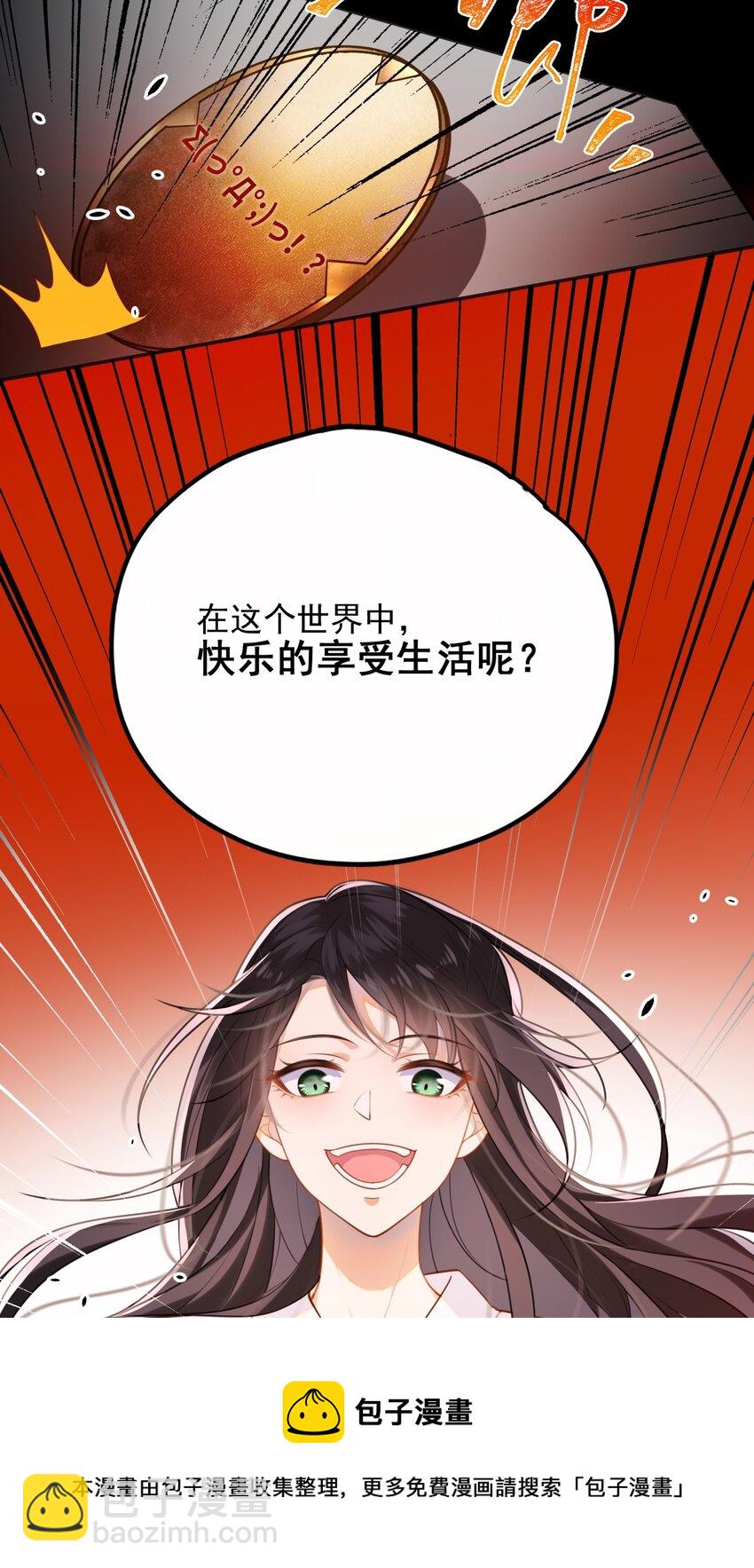 001 大佬不想要风花雪月(1/2)-第2话