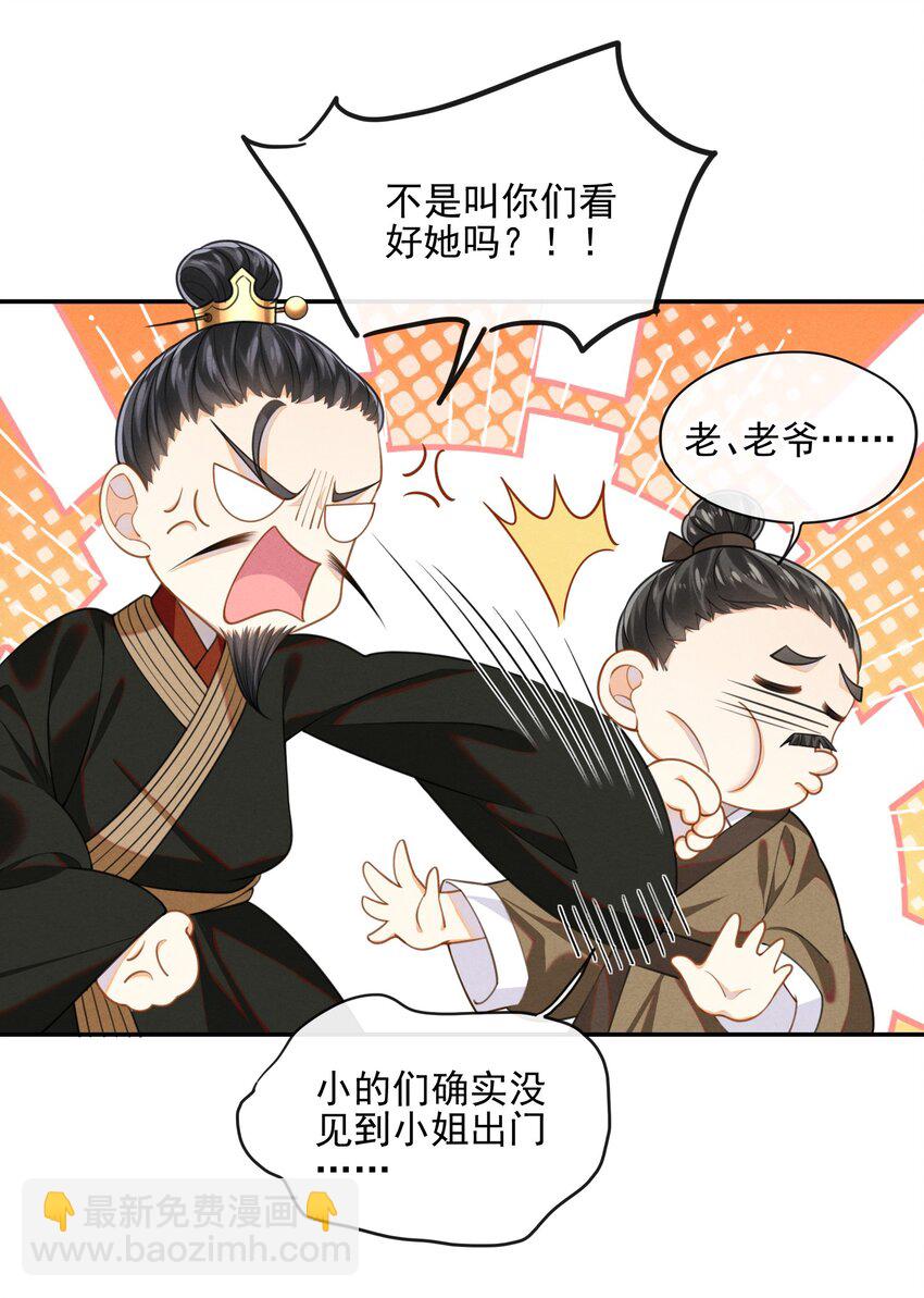 001 大佬不想要风花雪月(1/2)-第2话