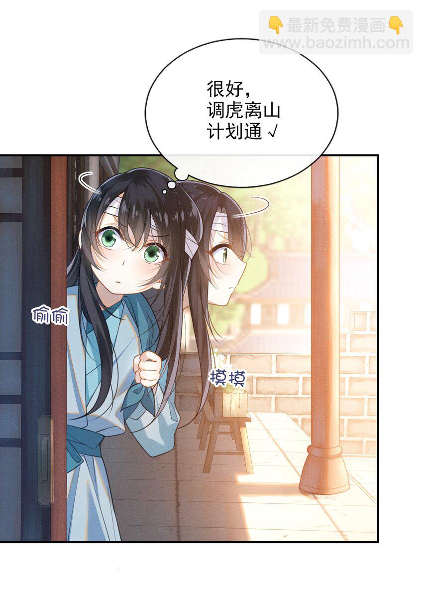 001 大佬不想要风花雪月(1/2)-第2话