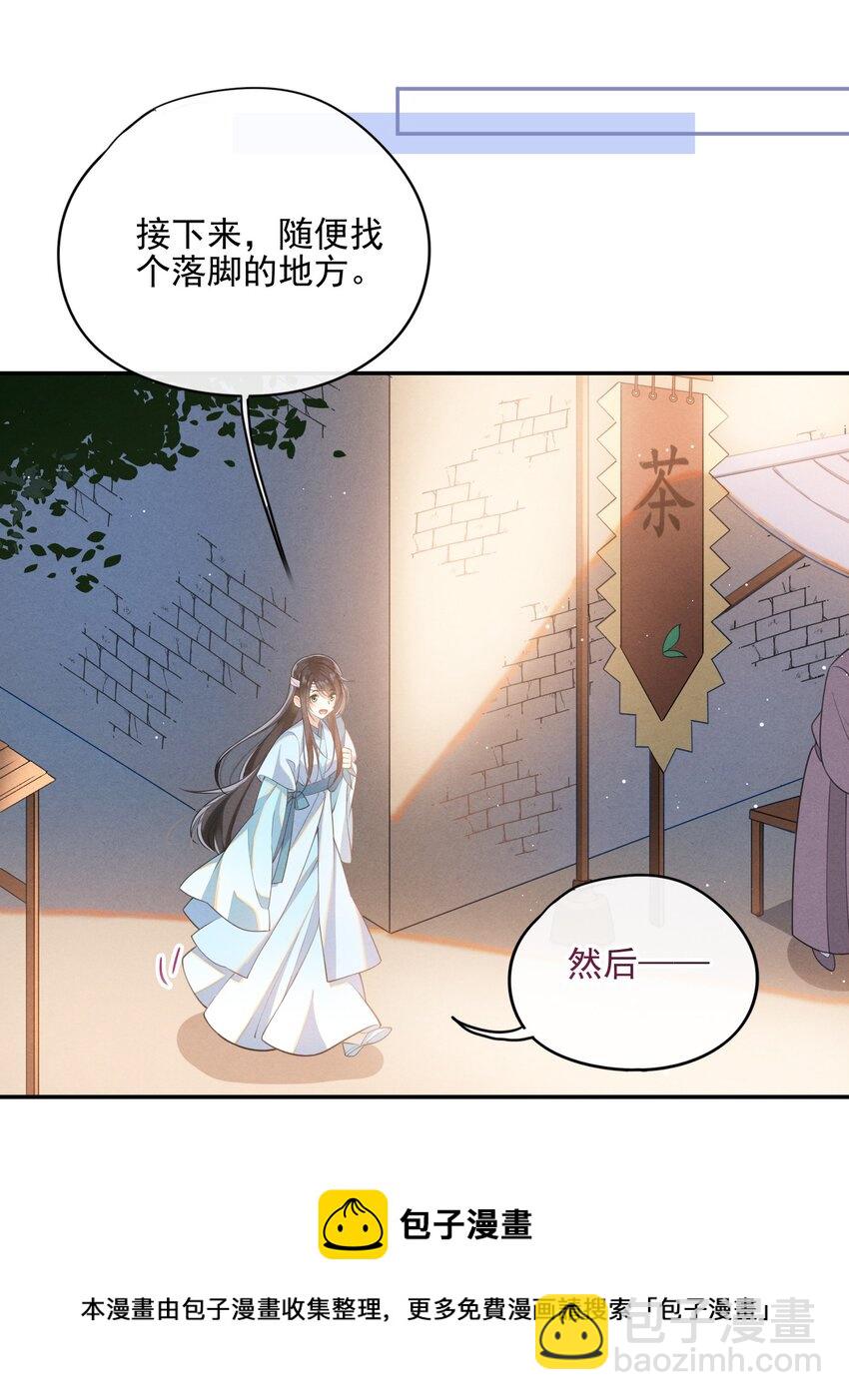 001 大佬不想要风花雪月(1/2)-第2话