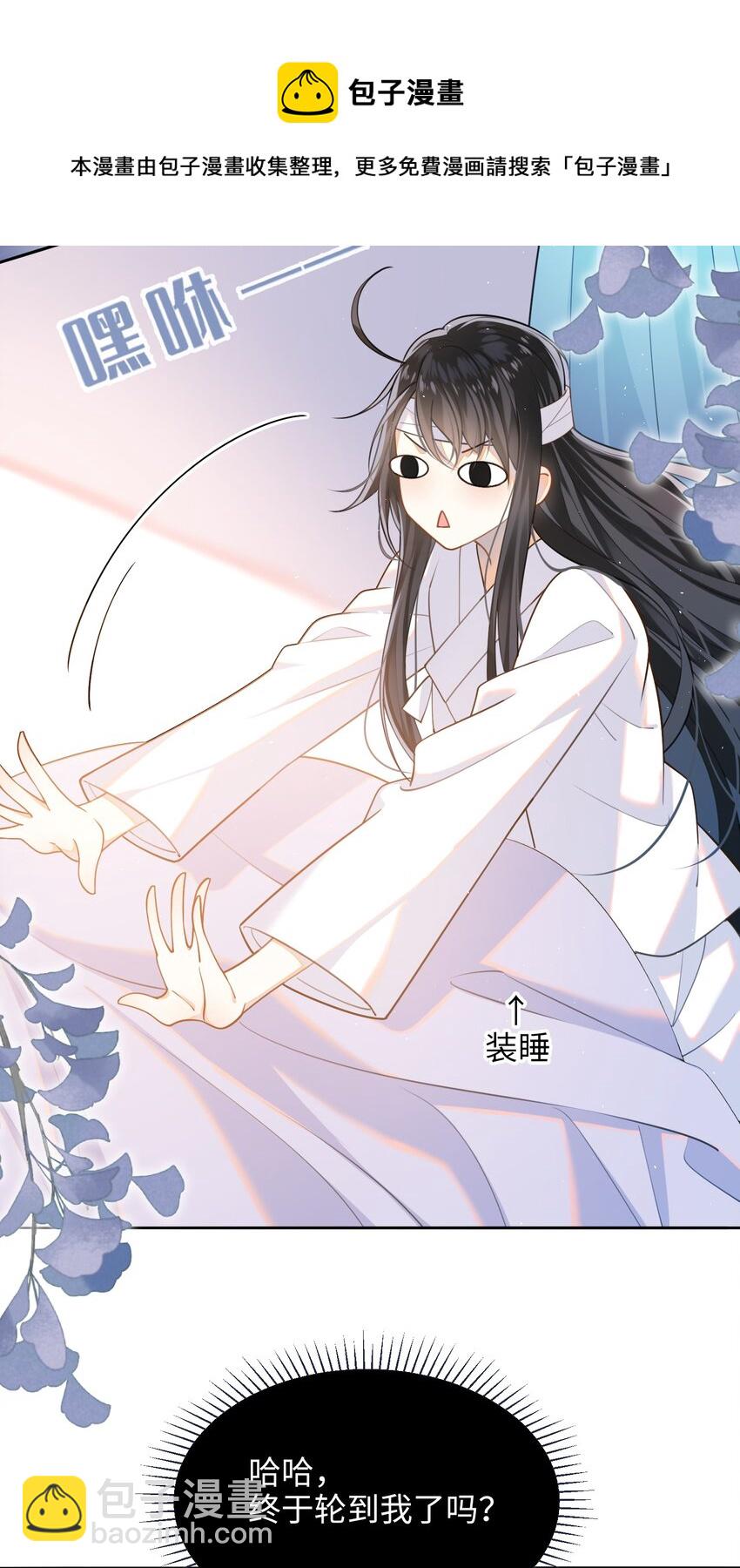 001 大佬不想要风花雪月(1/2)-第2话