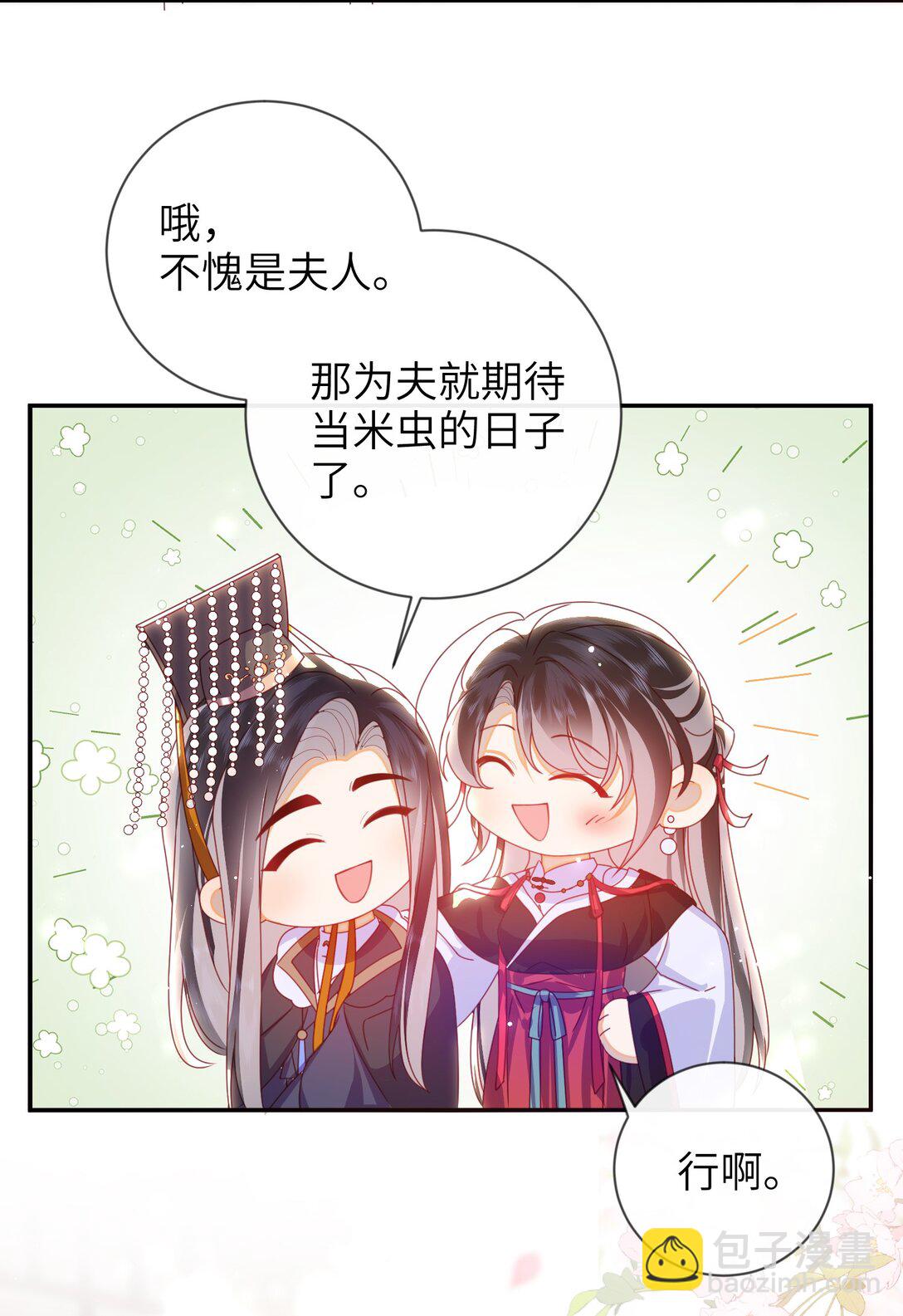 91 夫君的小嘴(1/2)-第100话