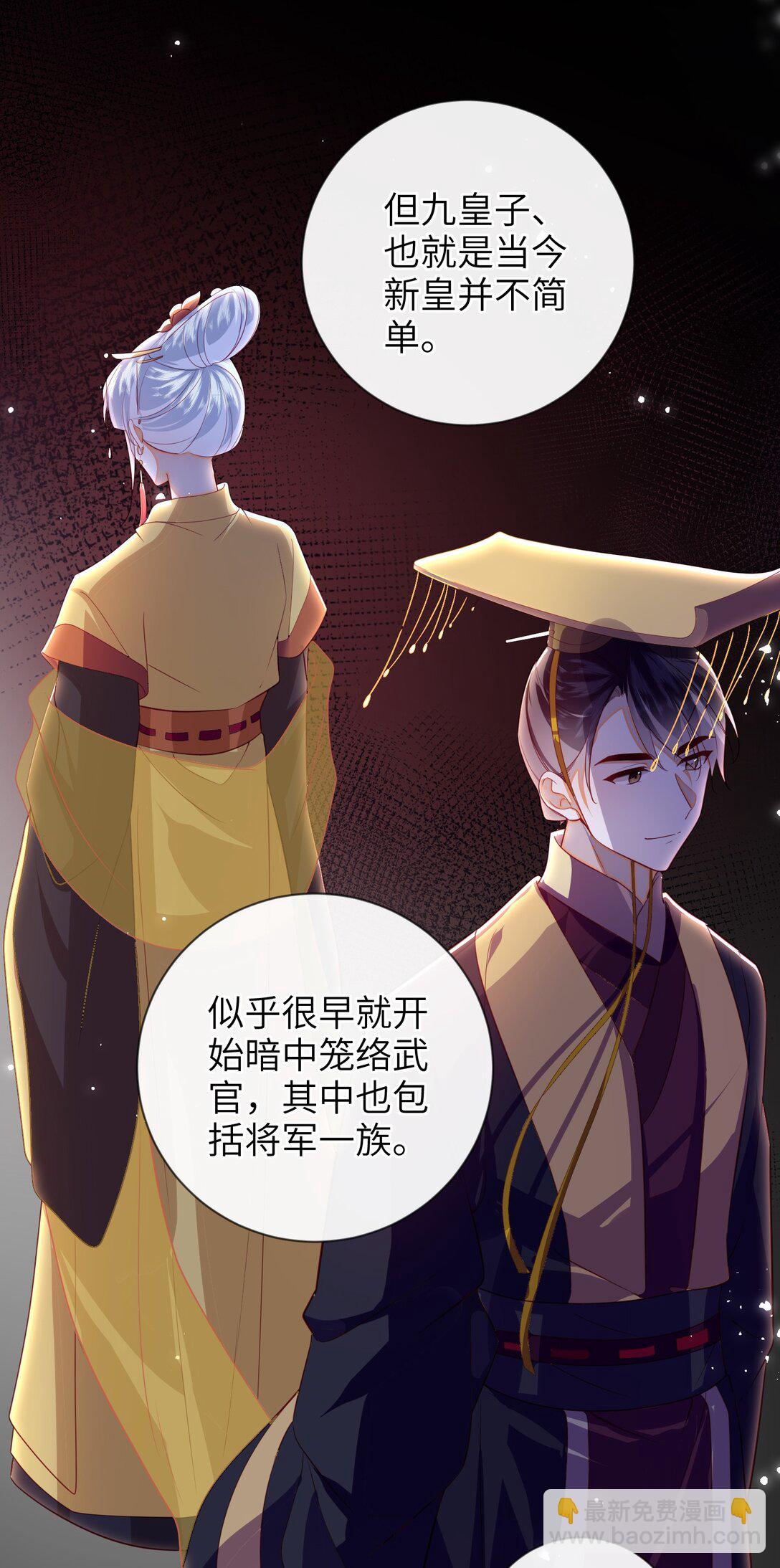 090 为皇后分忧-第98话