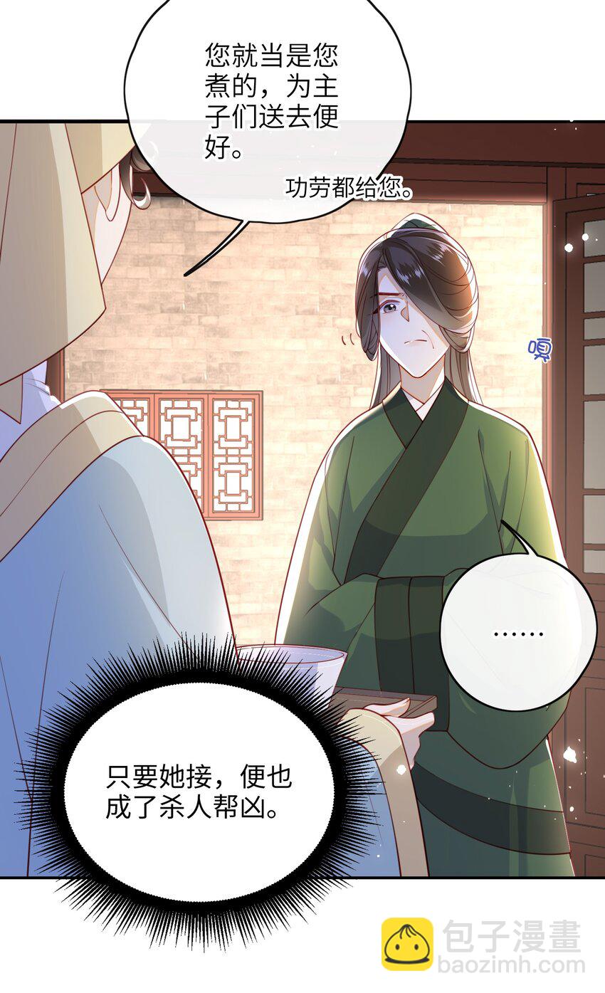 015 心怀不轨的下人-第16话