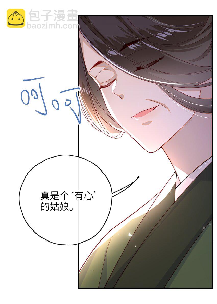 015 心怀不轨的下人-第16话