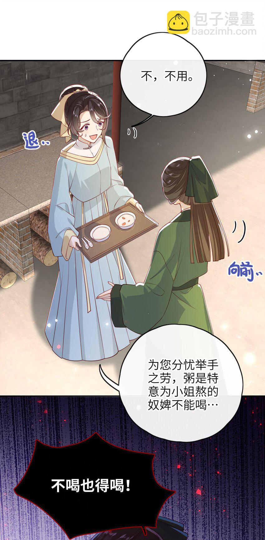 015 心怀不轨的下人-第16话