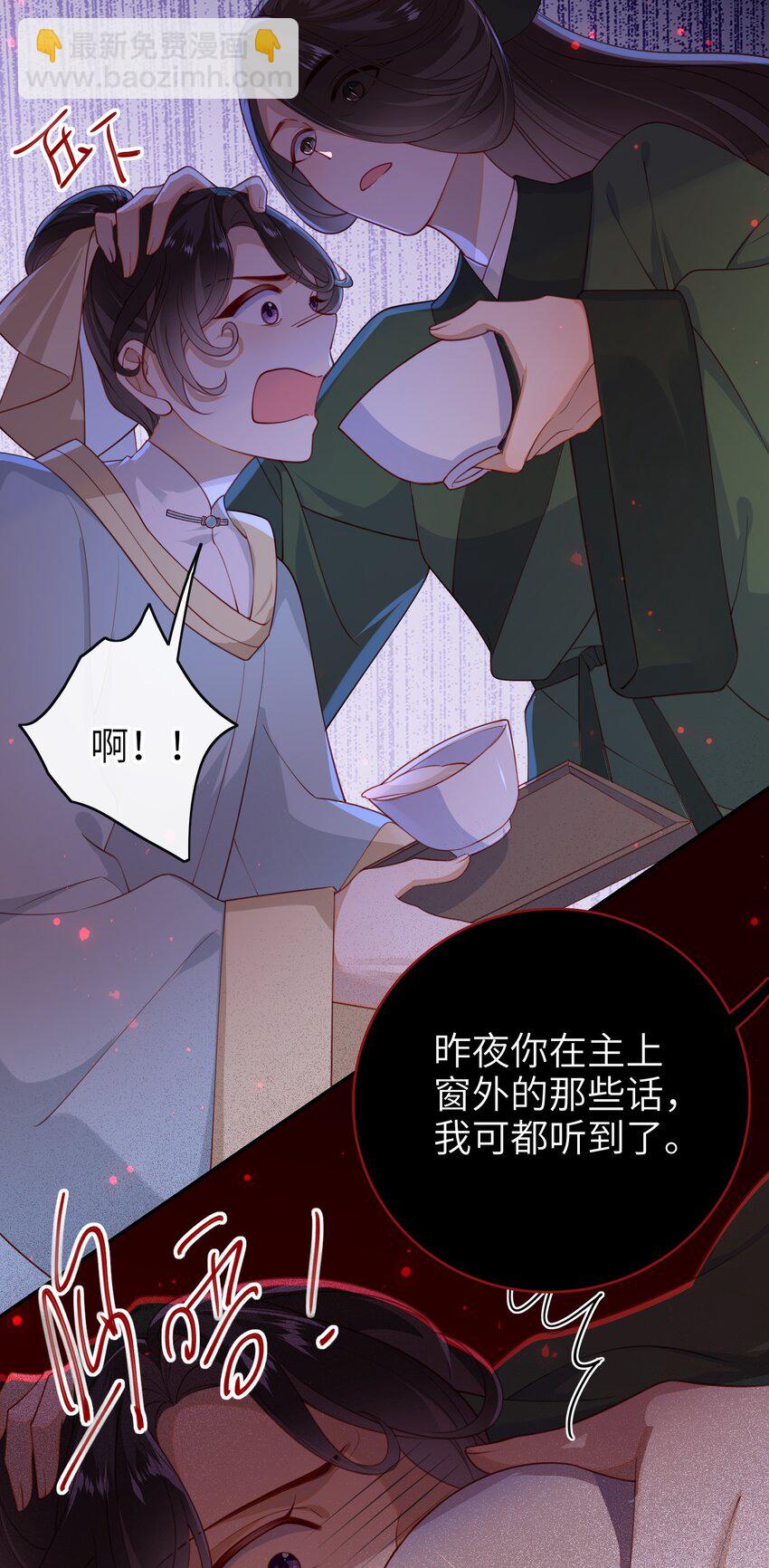 015 心怀不轨的下人-第16话