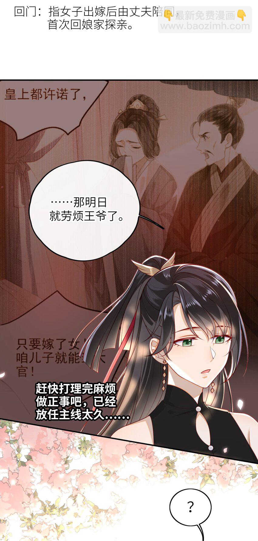 015 心怀不轨的下人-第16话