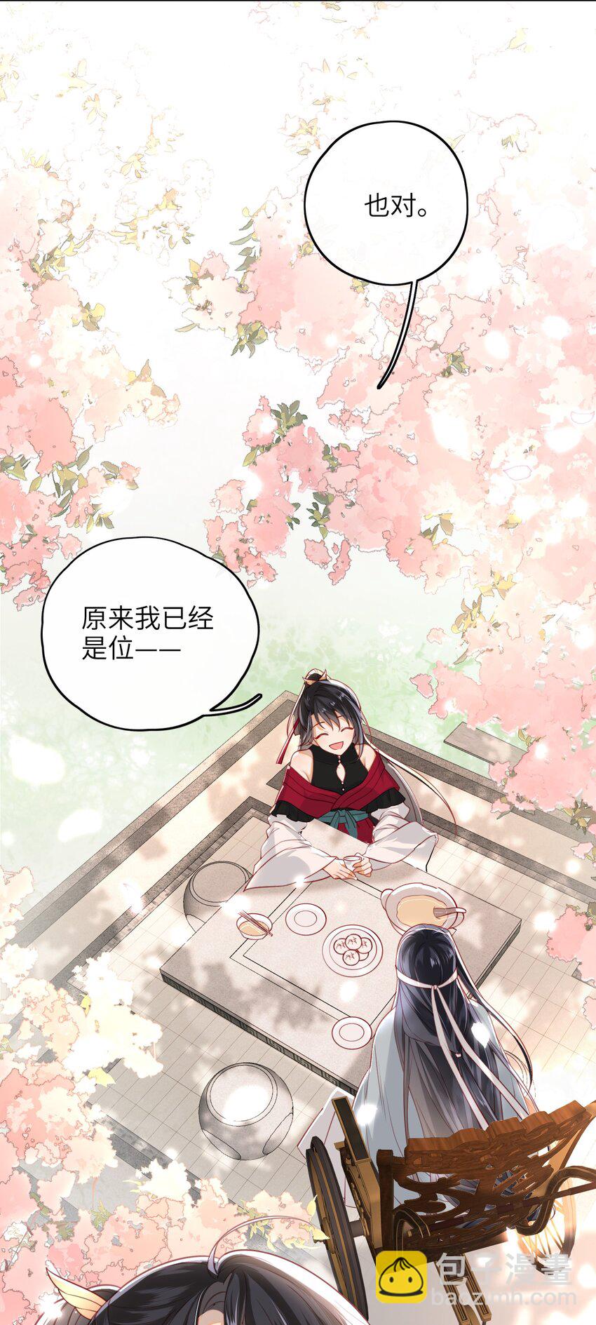 015 心怀不轨的下人-第16话