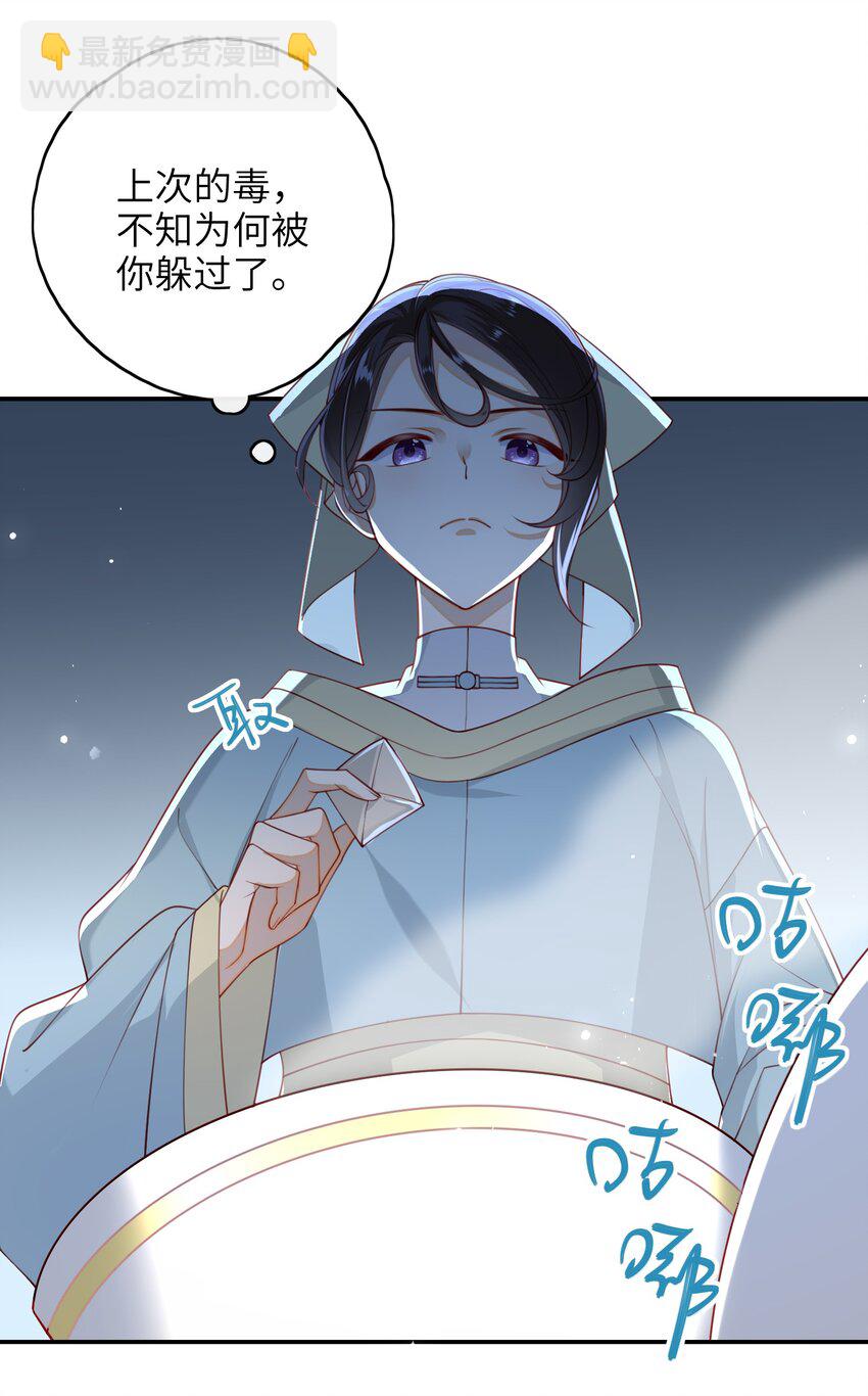 015 心怀不轨的下人-第16话