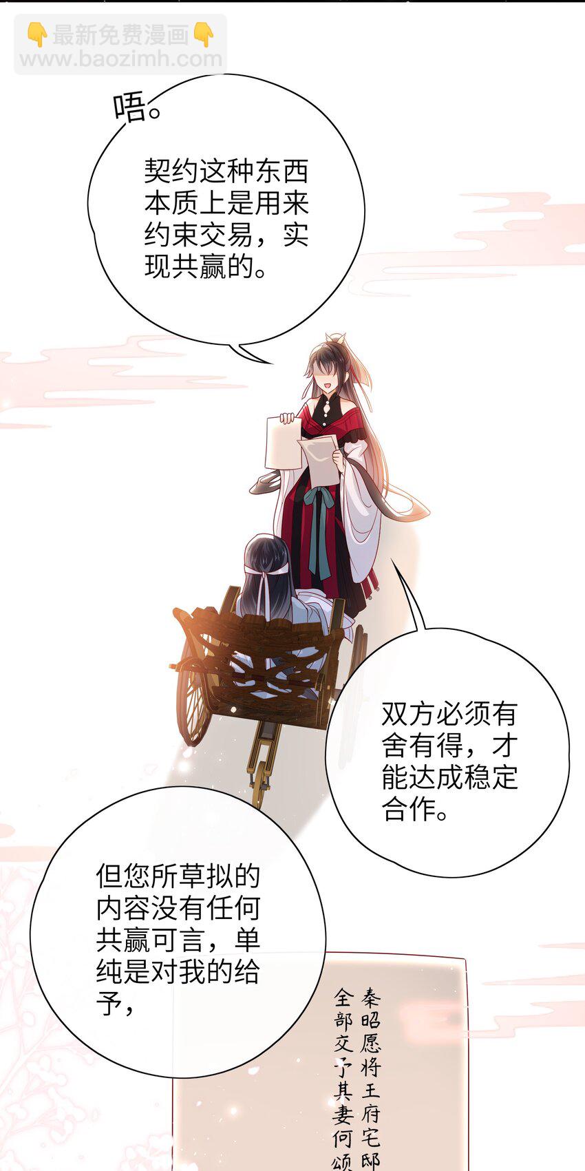 019 我不是在骗嫁妆钱！-第20话