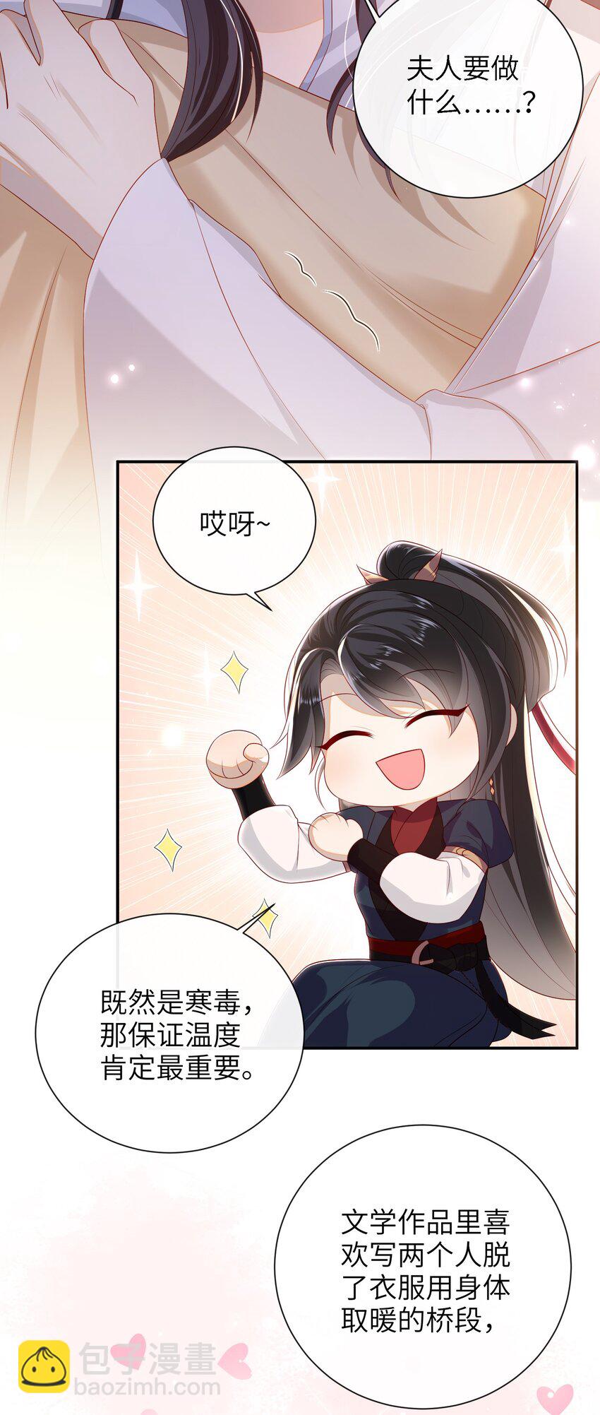 024 夫人，你要做什么？-第26话